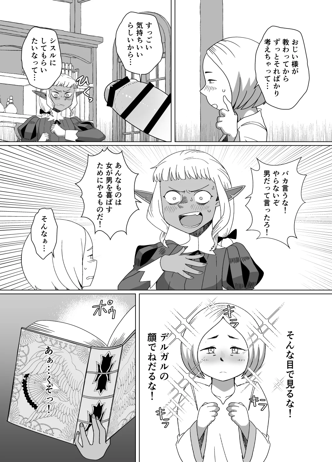 道化師は僕の黄金郷 Page.6