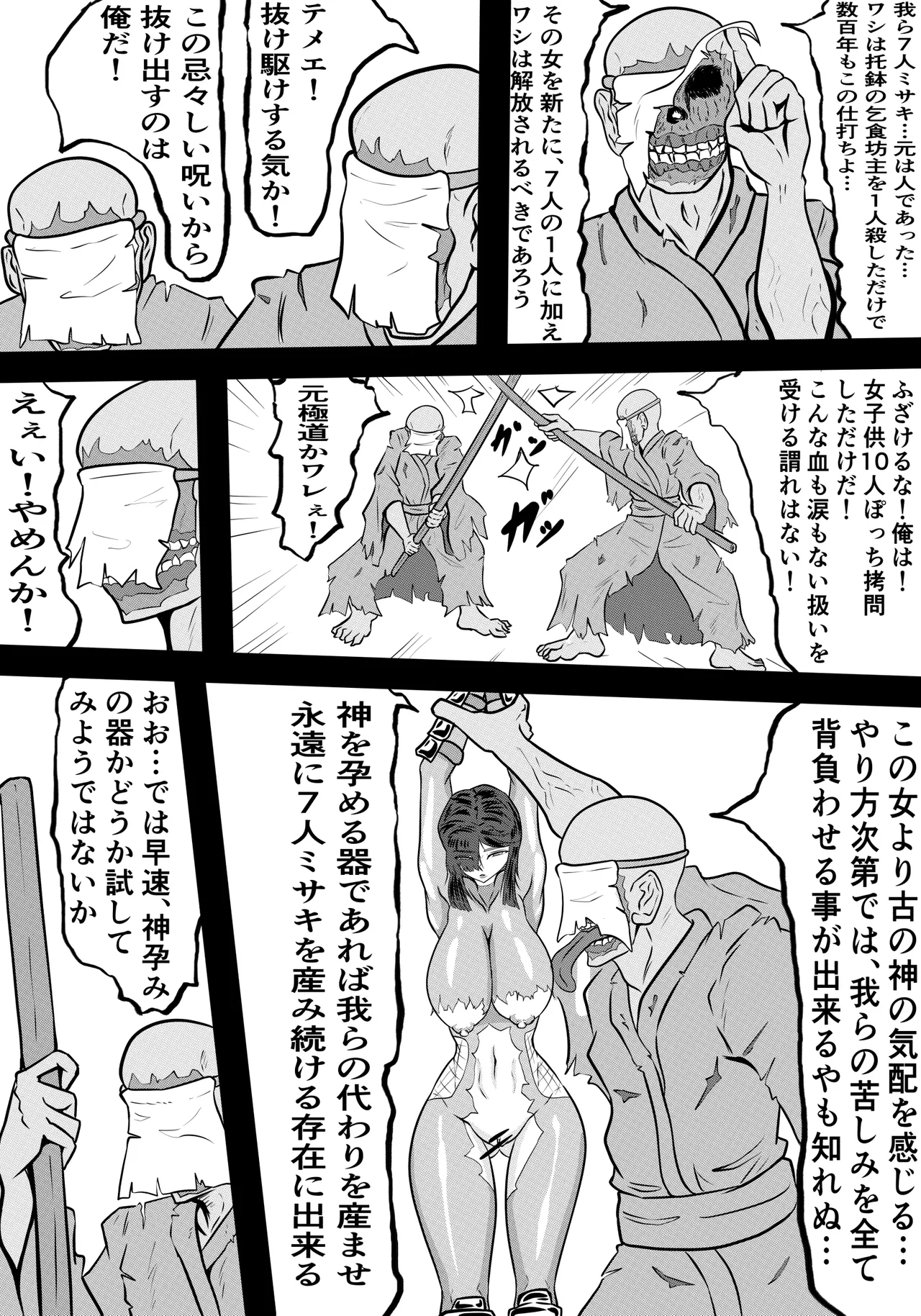 禍津姫の巫女VS7人ミサキ Page.13