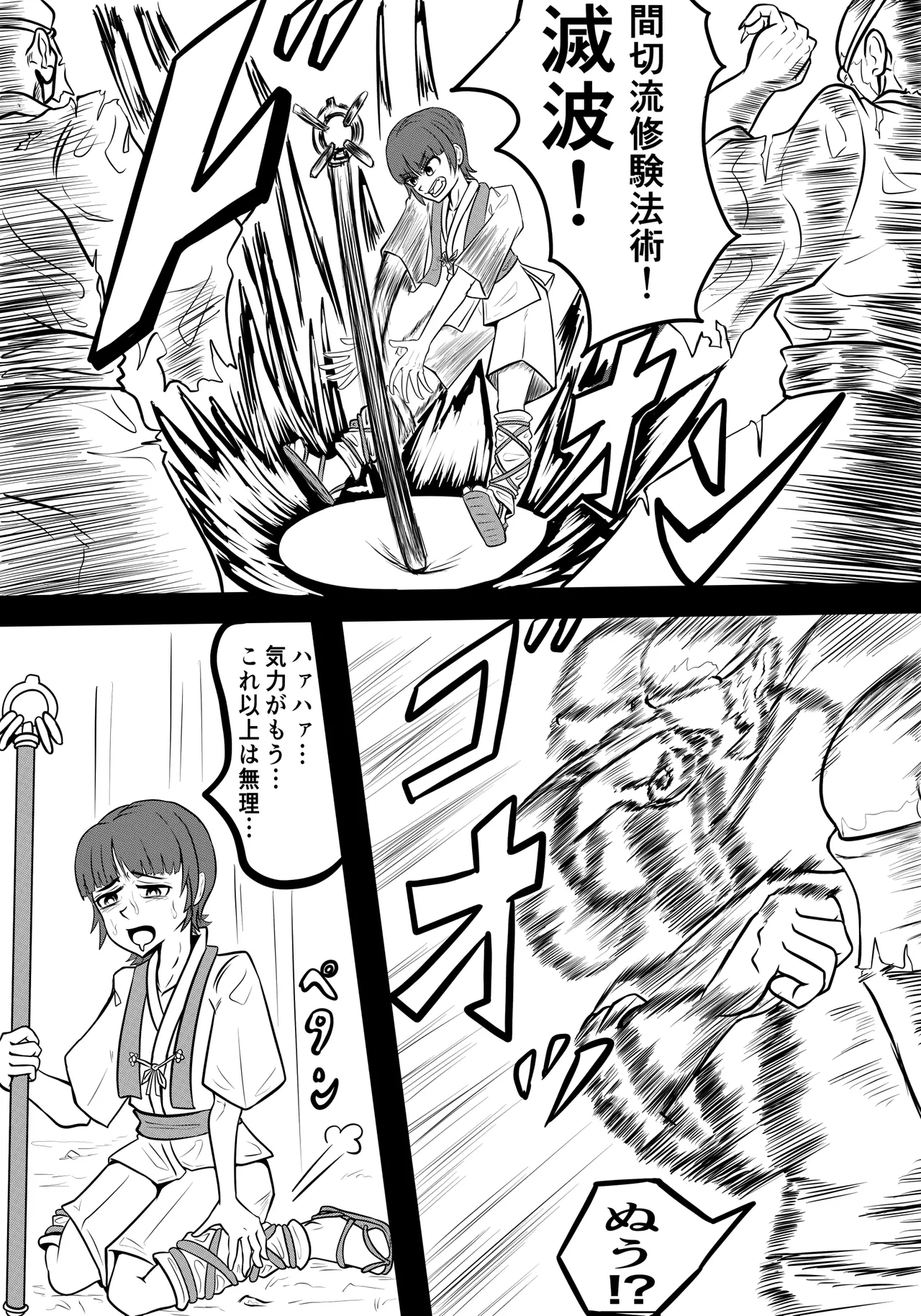 禍津姫の巫女VS7人ミサキ Page.19