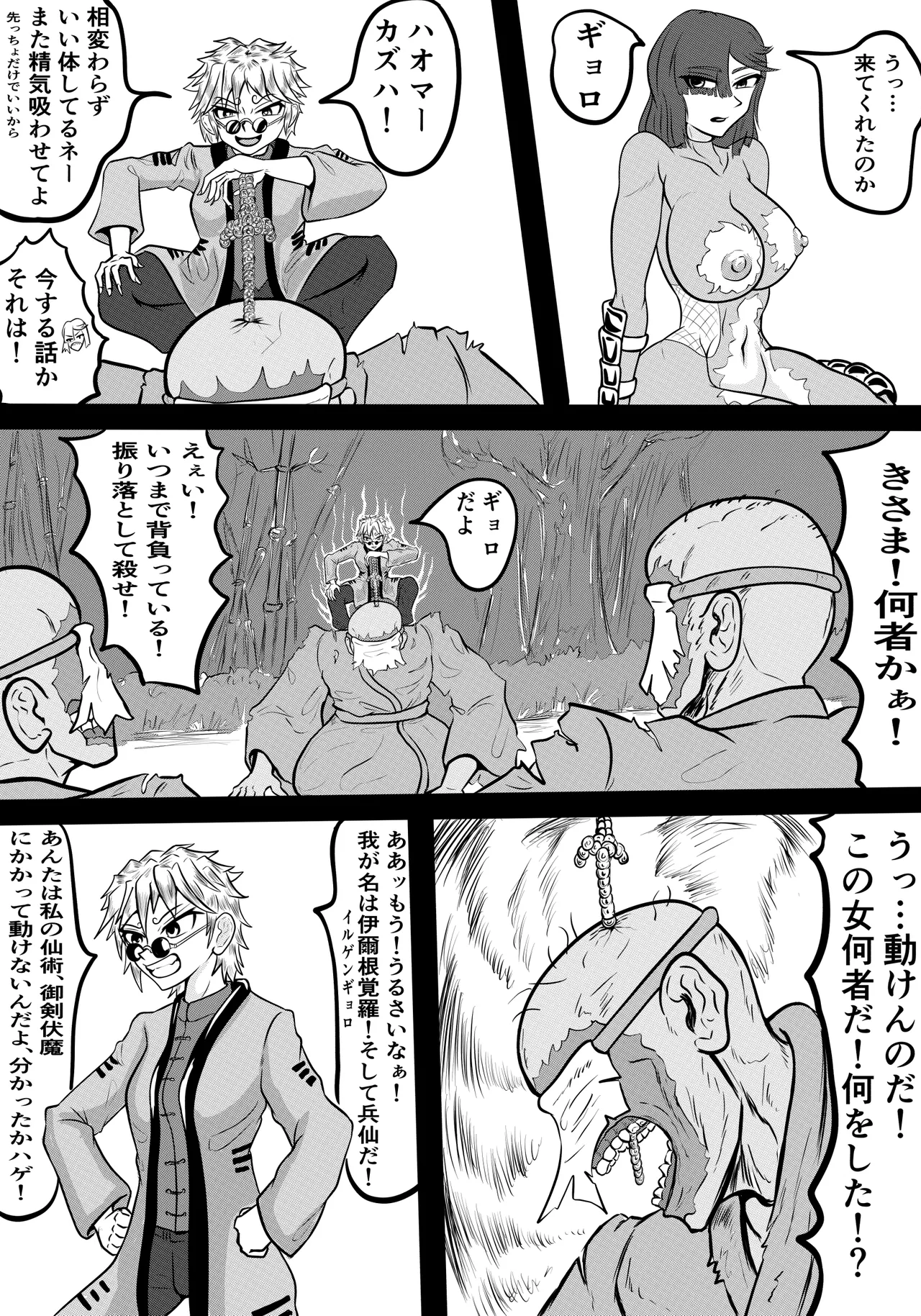 禍津姫の巫女VS7人ミサキ Page.22