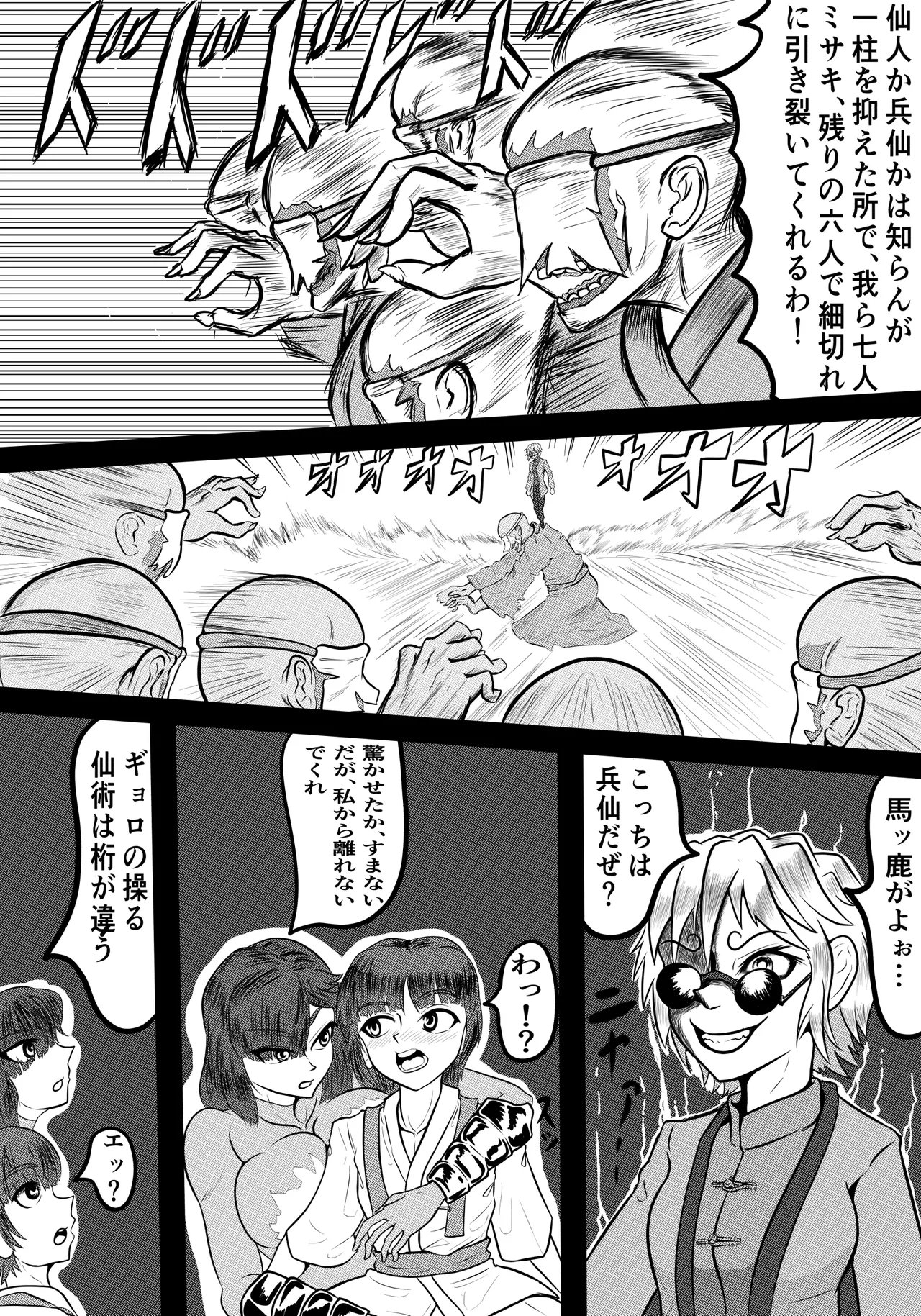 禍津姫の巫女VS7人ミサキ Page.23
