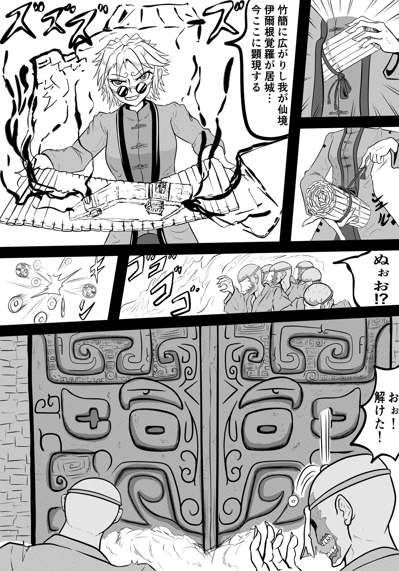 禍津姫の巫女VS7人ミサキ Page.24