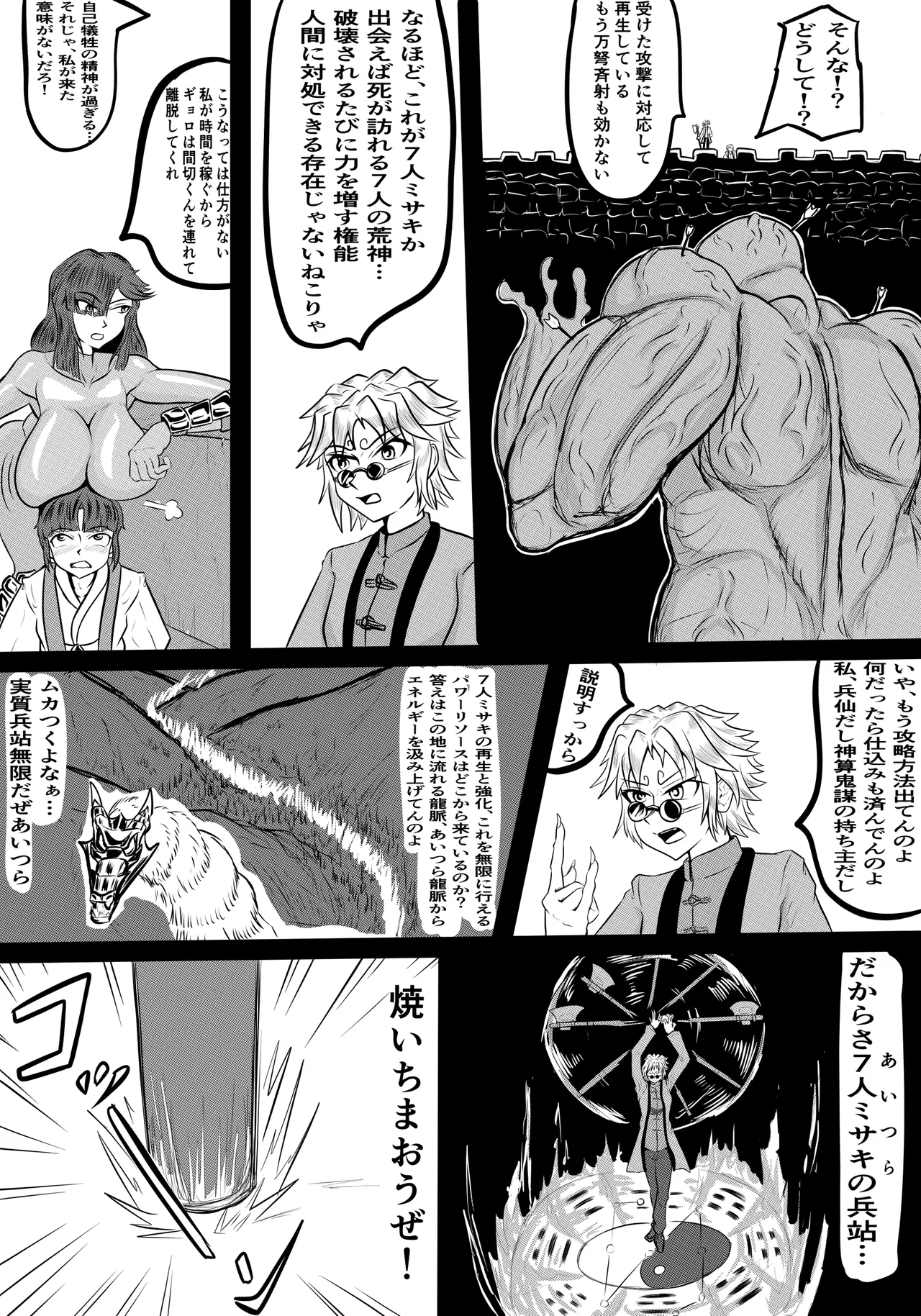禍津姫の巫女VS7人ミサキ Page.29