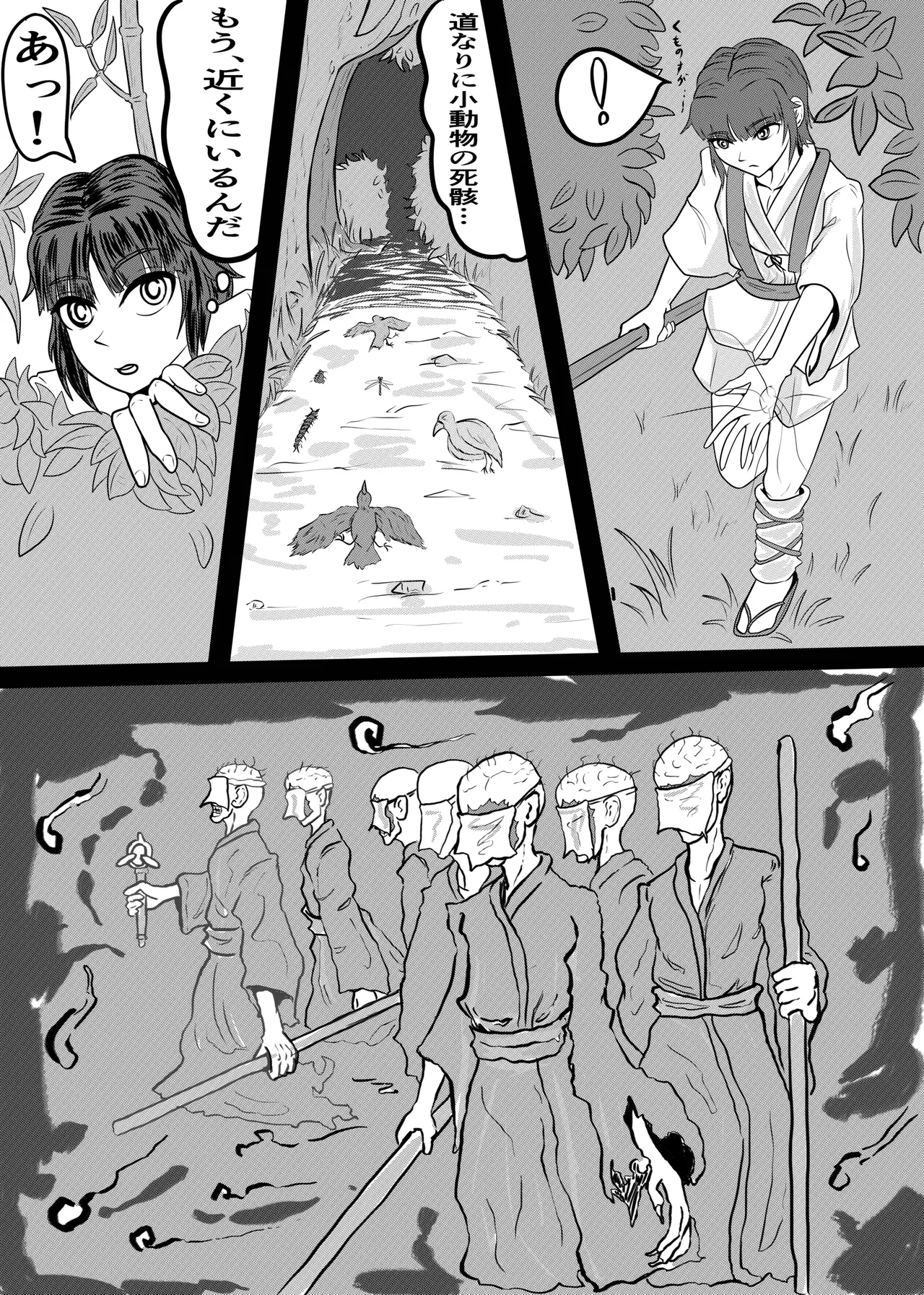 禍津姫の巫女VS7人ミサキ Page.3