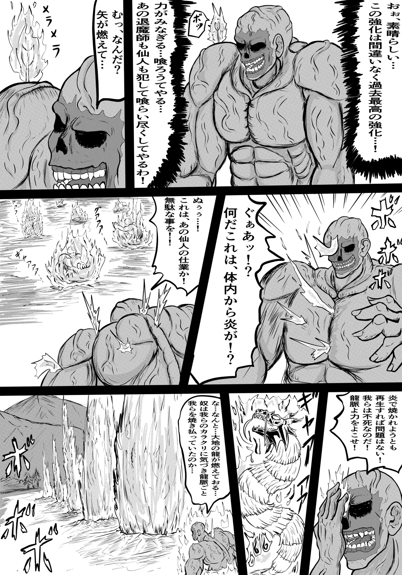 禍津姫の巫女VS7人ミサキ Page.30