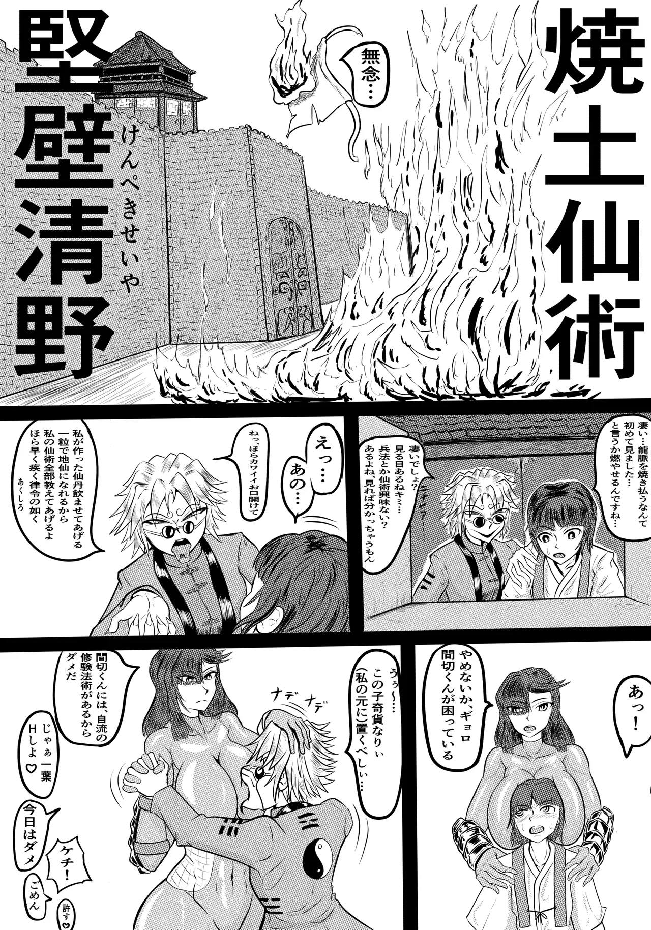 禍津姫の巫女VS7人ミサキ Page.31