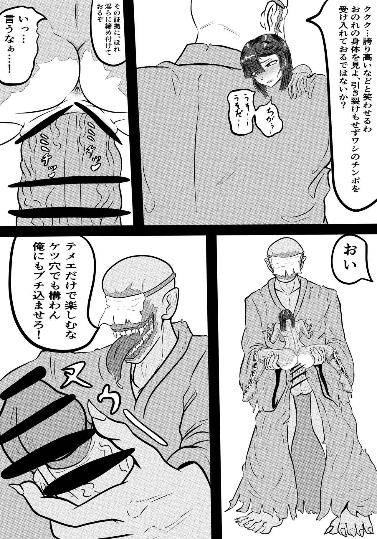 禍津姫の巫女VS7人ミサキ Page.39