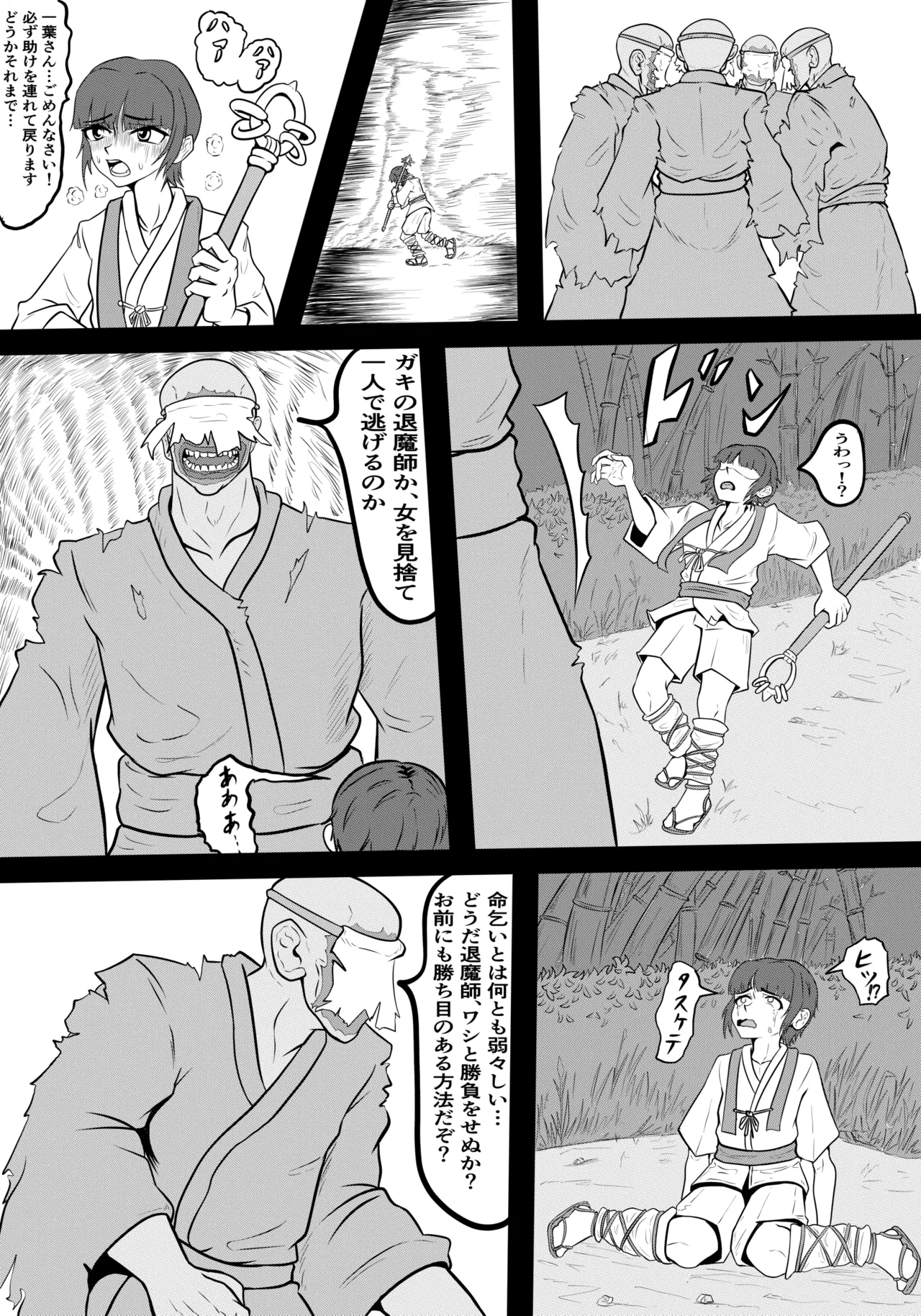 禍津姫の巫女VS7人ミサキ Page.46