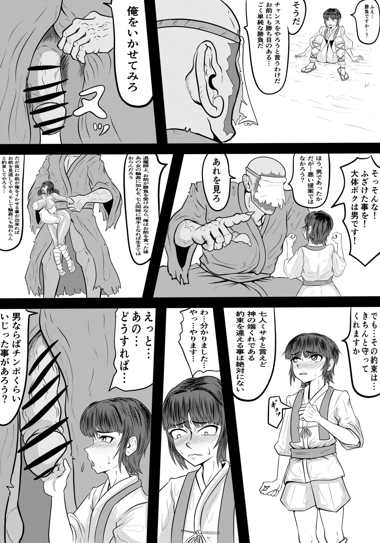 禍津姫の巫女VS7人ミサキ Page.47