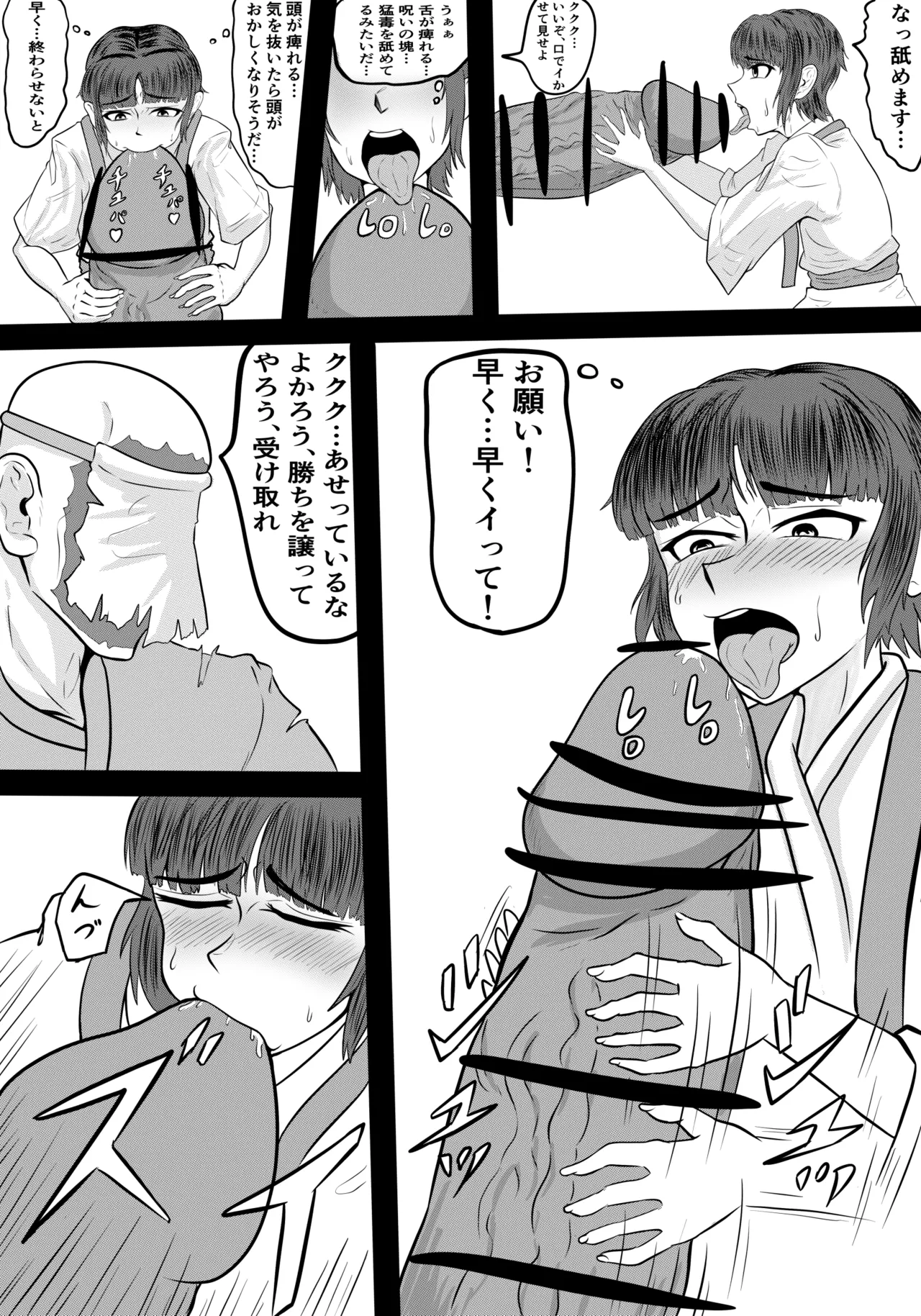 禍津姫の巫女VS7人ミサキ Page.48