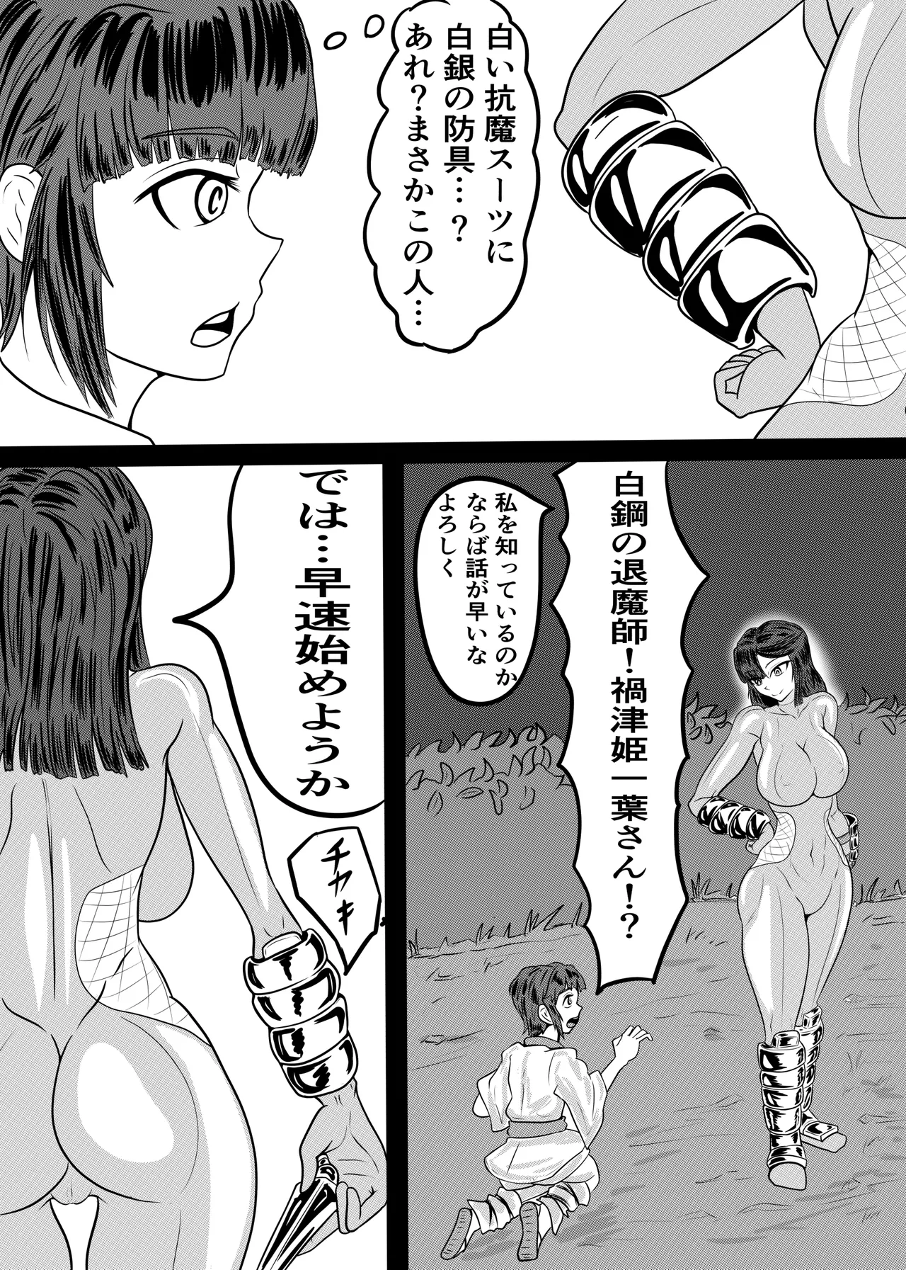 禍津姫の巫女VS7人ミサキ Page.5