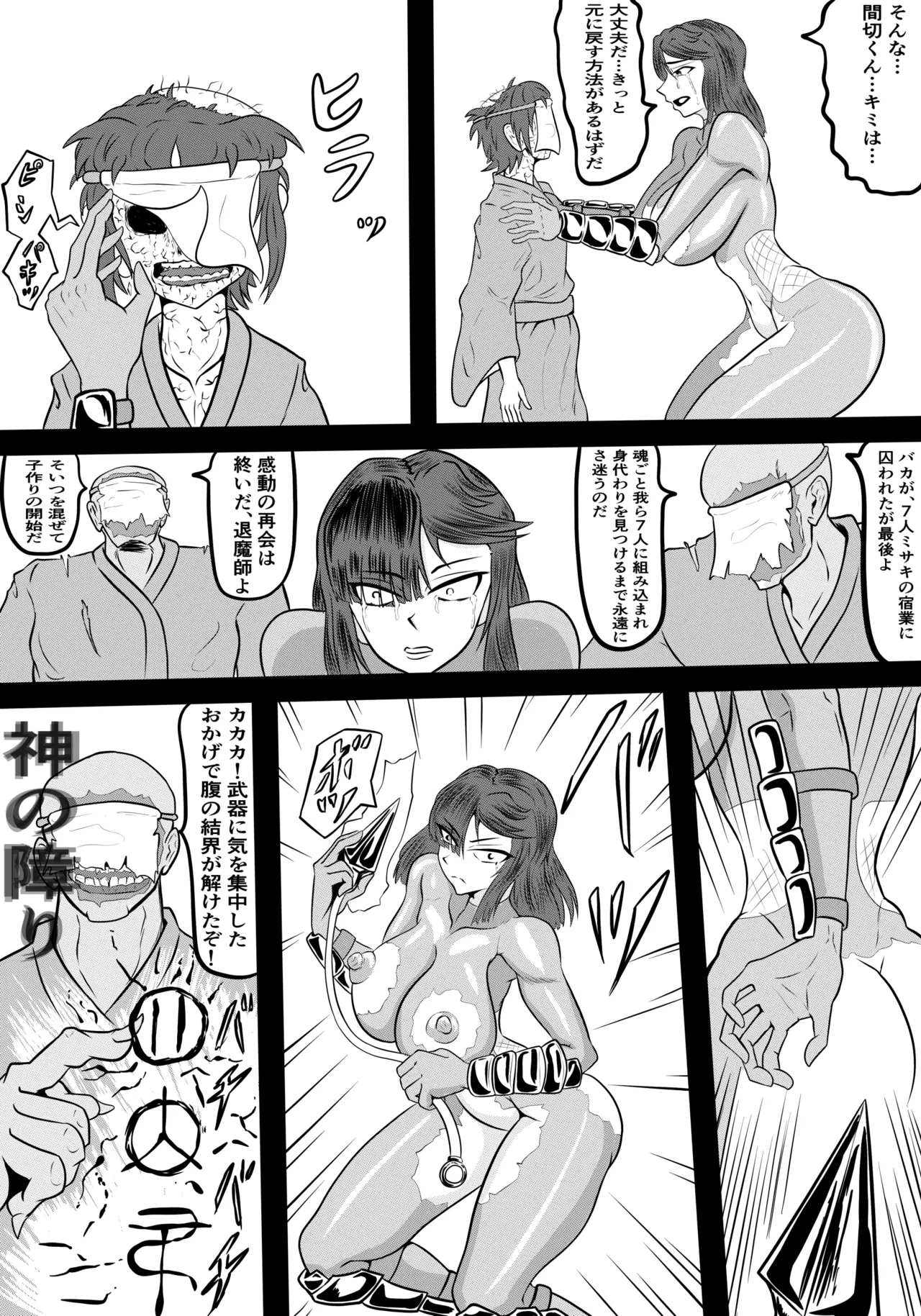 禍津姫の巫女VS7人ミサキ Page.52