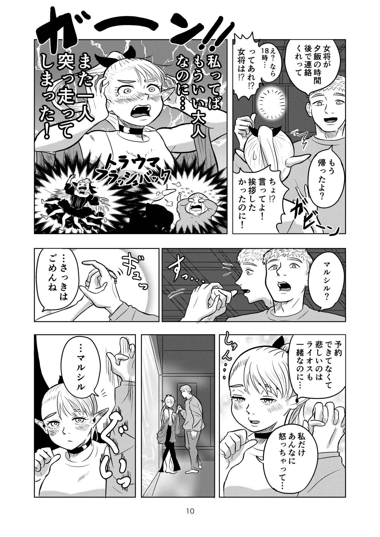 マルシルと温泉えっち Page.10