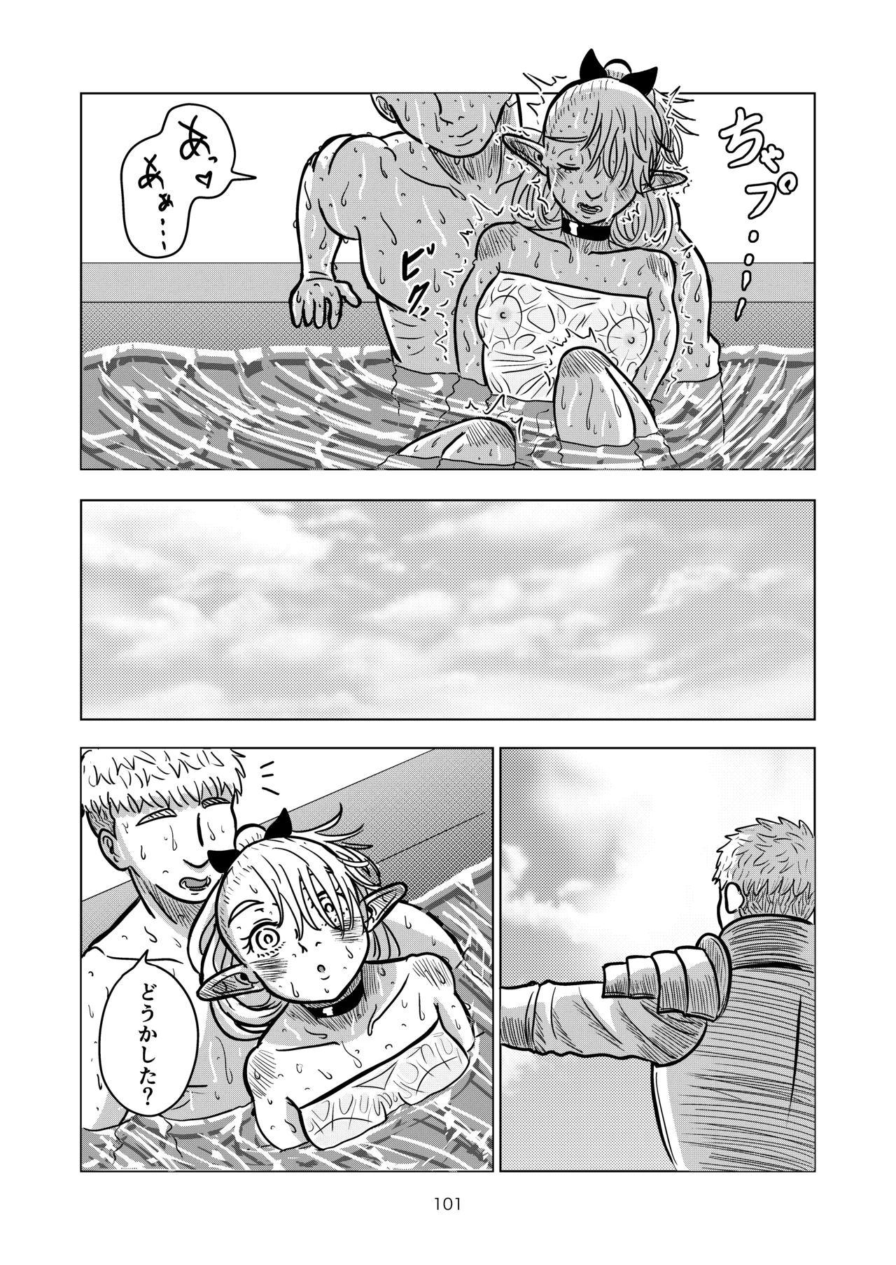 マルシルと温泉えっち Page.101