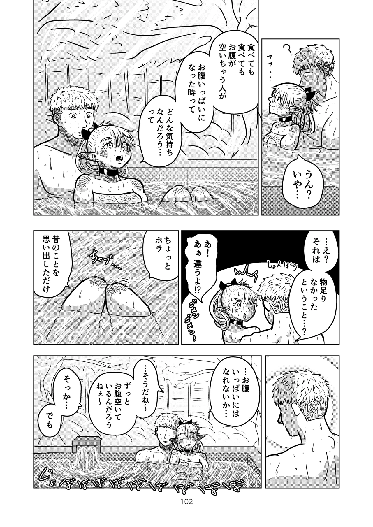 マルシルと温泉えっち Page.102