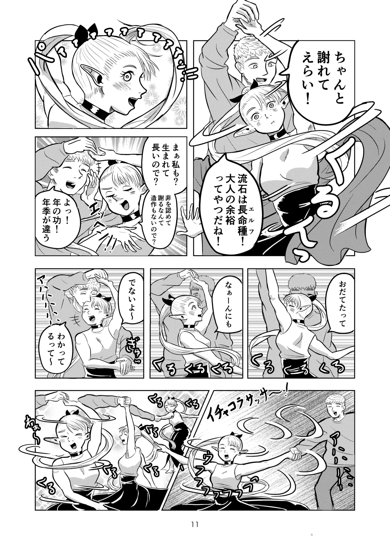 マルシルと温泉えっち Page.11