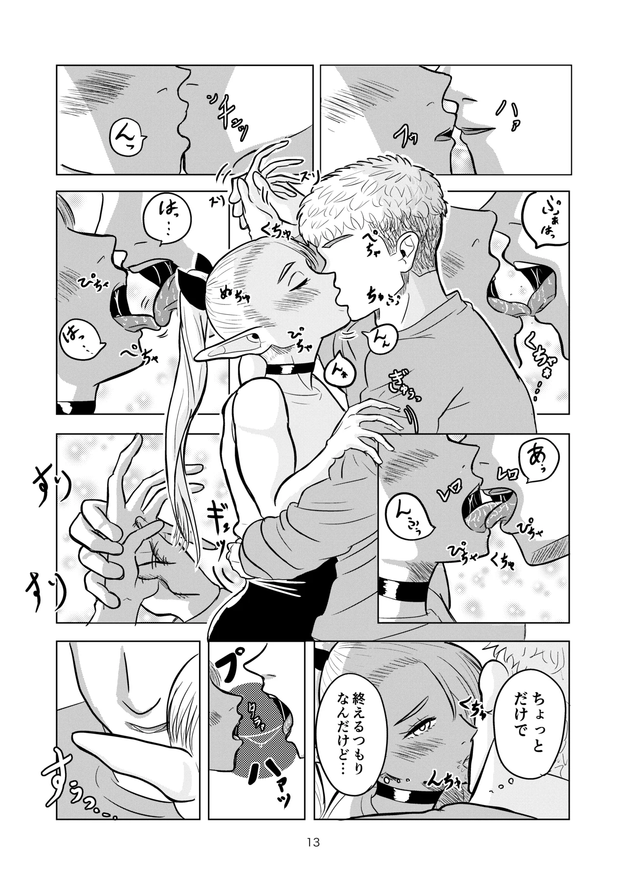 マルシルと温泉えっち Page.13