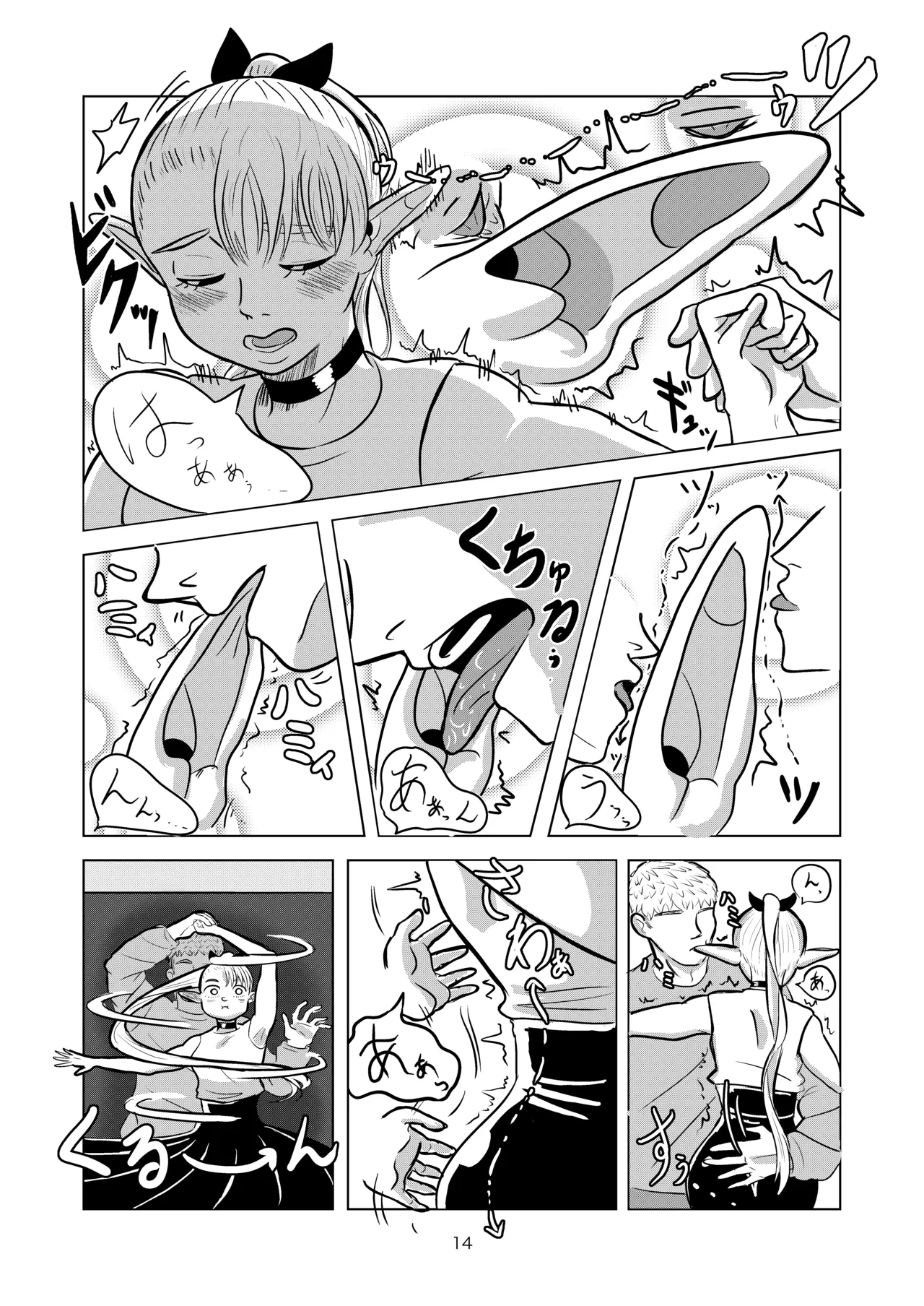 マルシルと温泉えっち Page.14