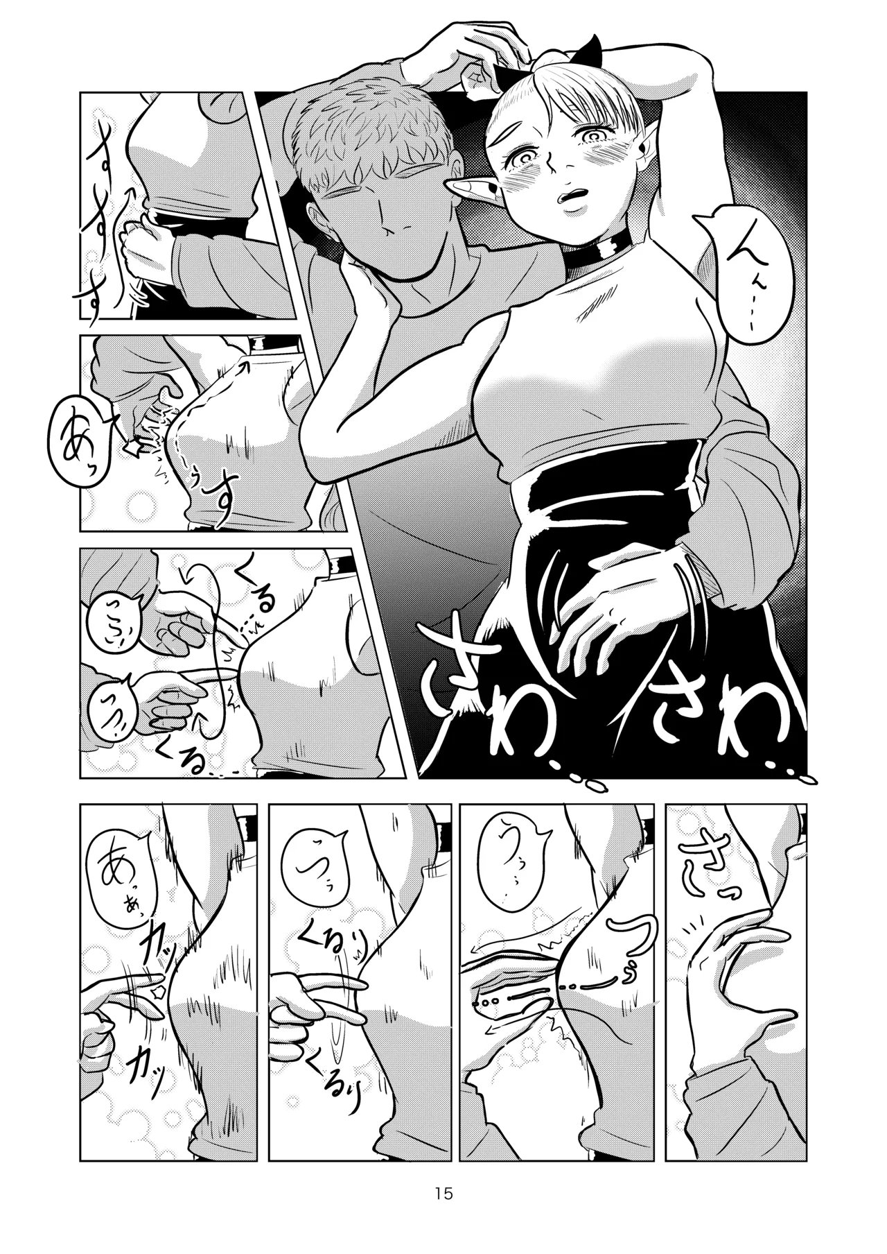 マルシルと温泉えっち Page.15