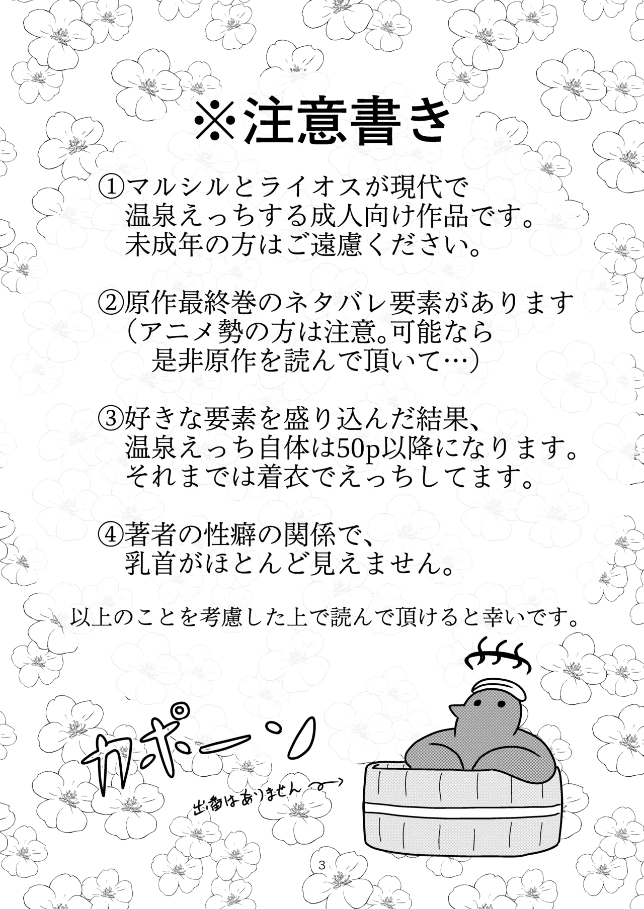 マルシルと温泉えっち Page.2