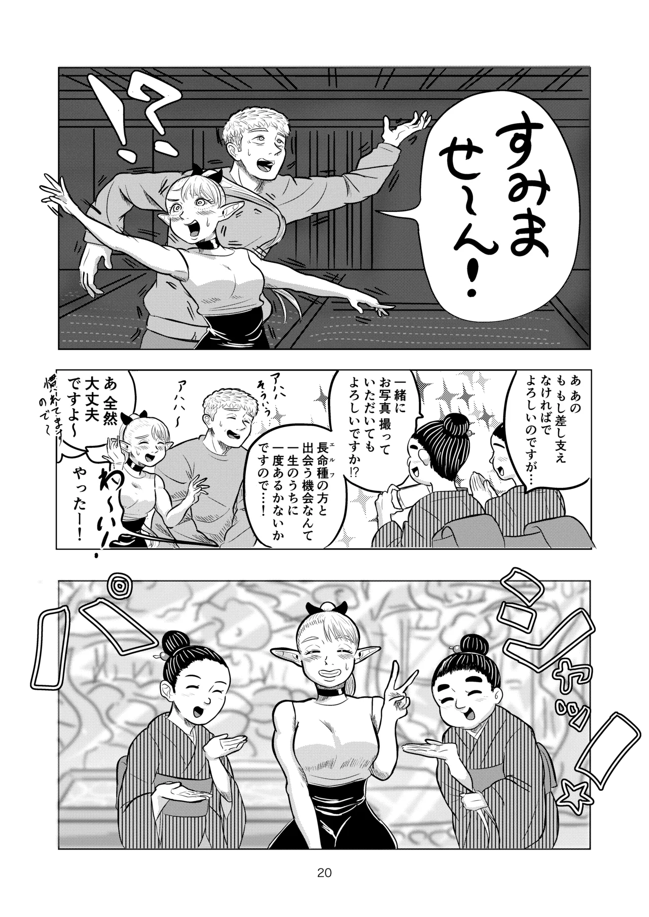 マルシルと温泉えっち Page.20