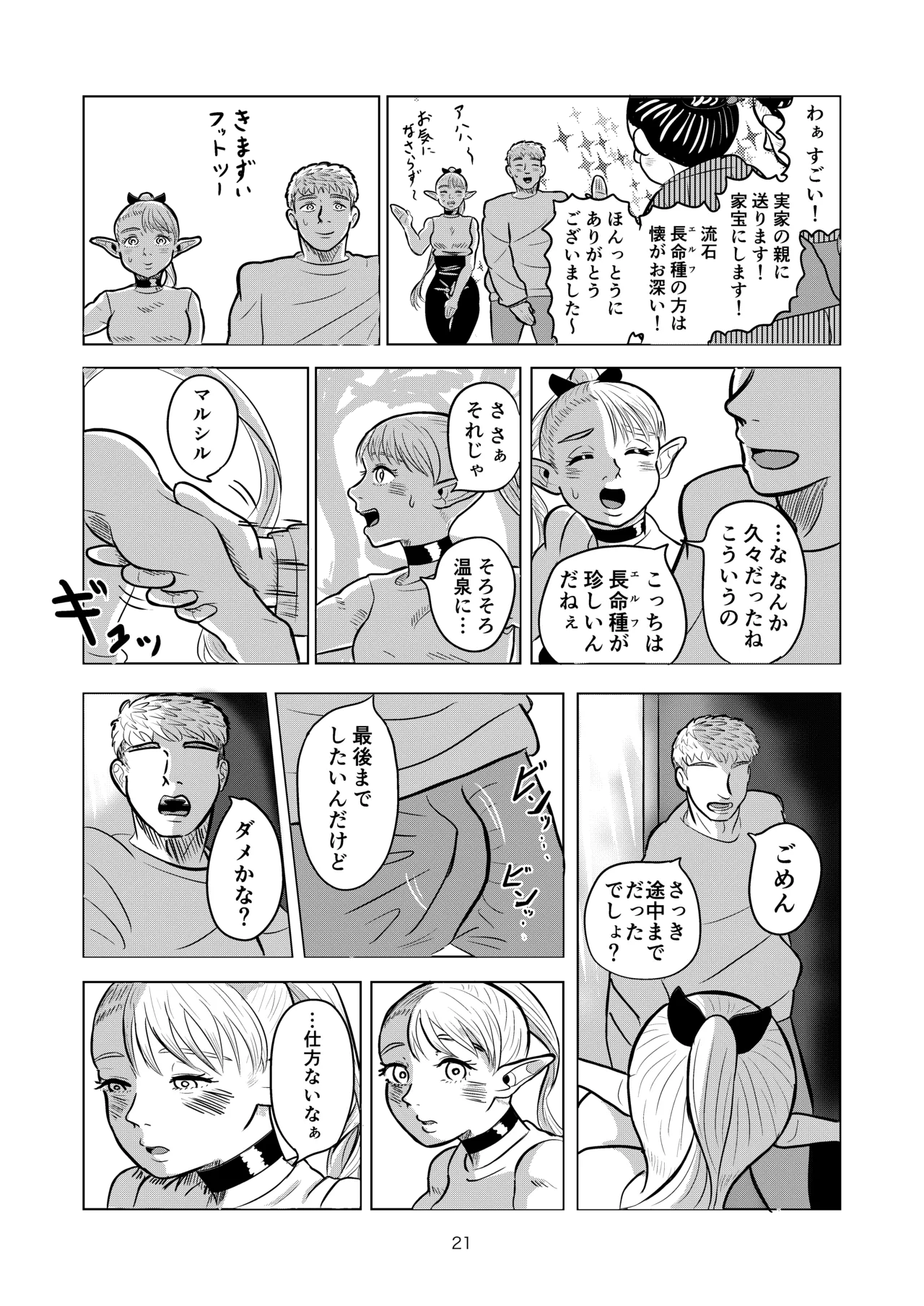 マルシルと温泉えっち Page.21