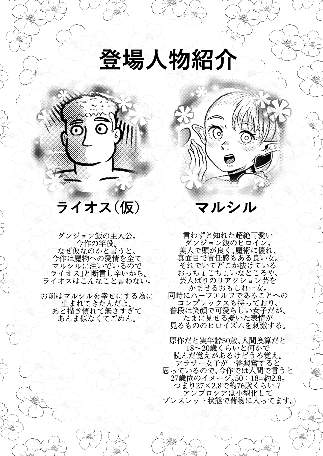 マルシルと温泉えっち Page.3