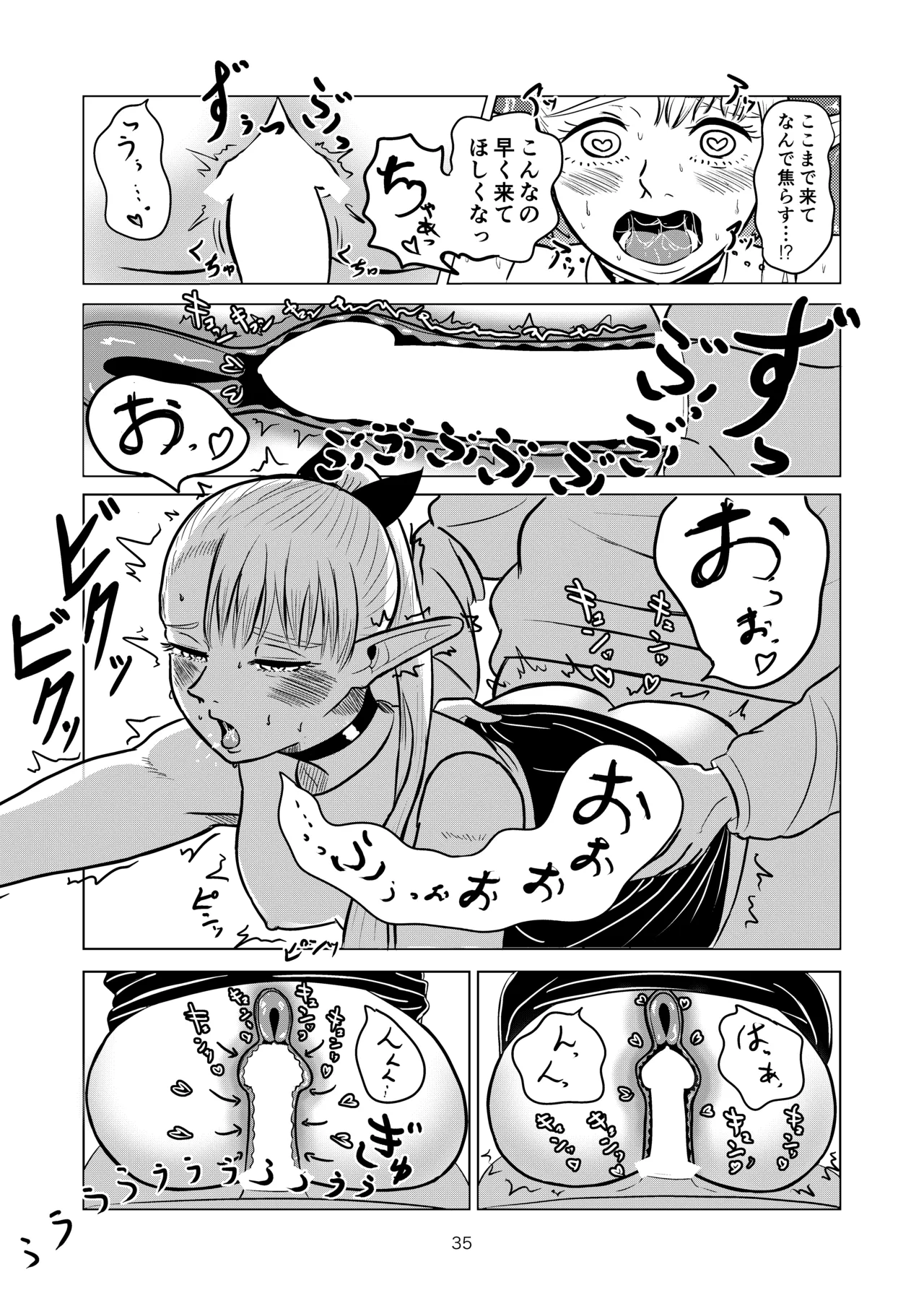 マルシルと温泉えっち Page.35