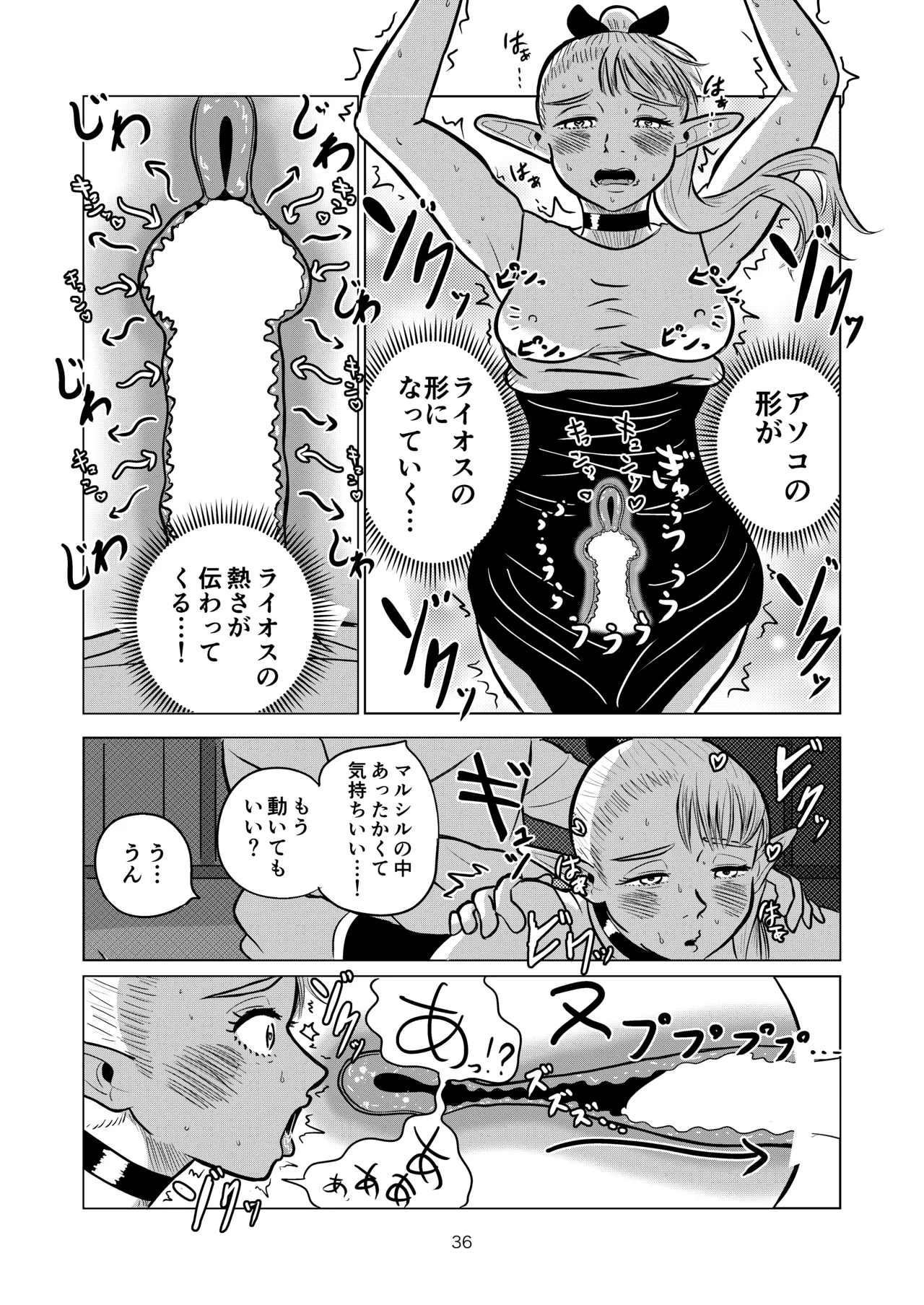 マルシルと温泉えっち Page.36