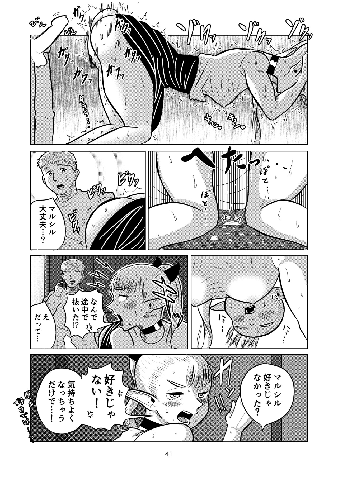 マルシルと温泉えっち Page.41