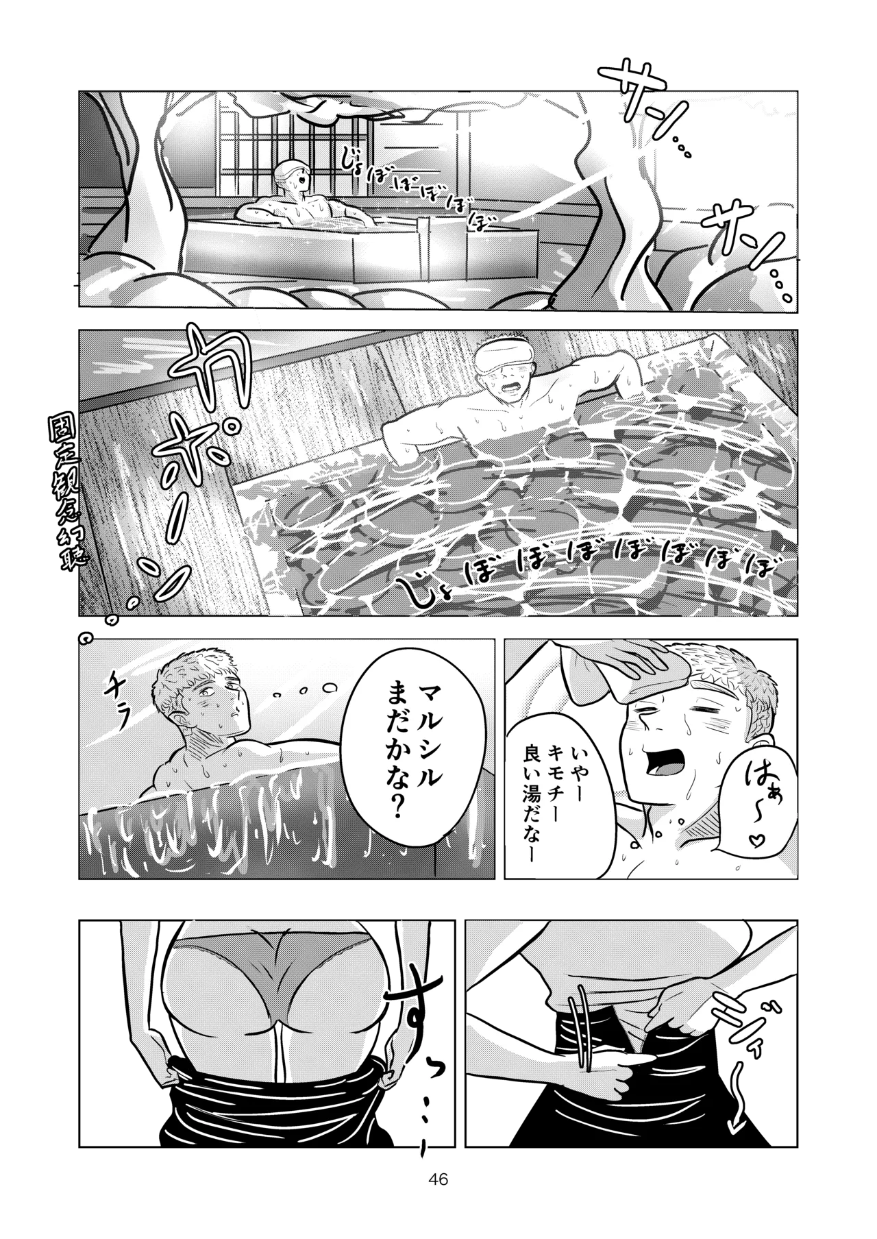 マルシルと温泉えっち Page.46