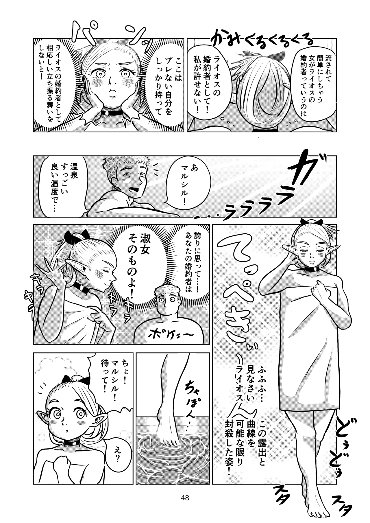 マルシルと温泉えっち Page.48