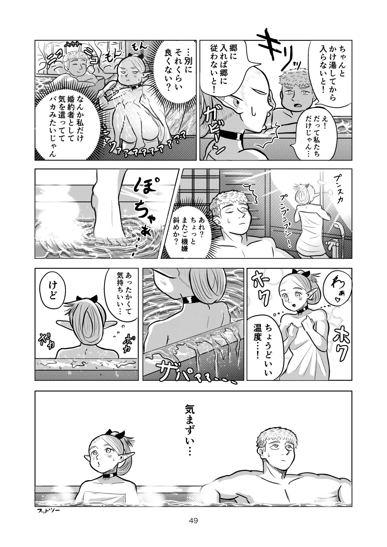マルシルと温泉えっち Page.49