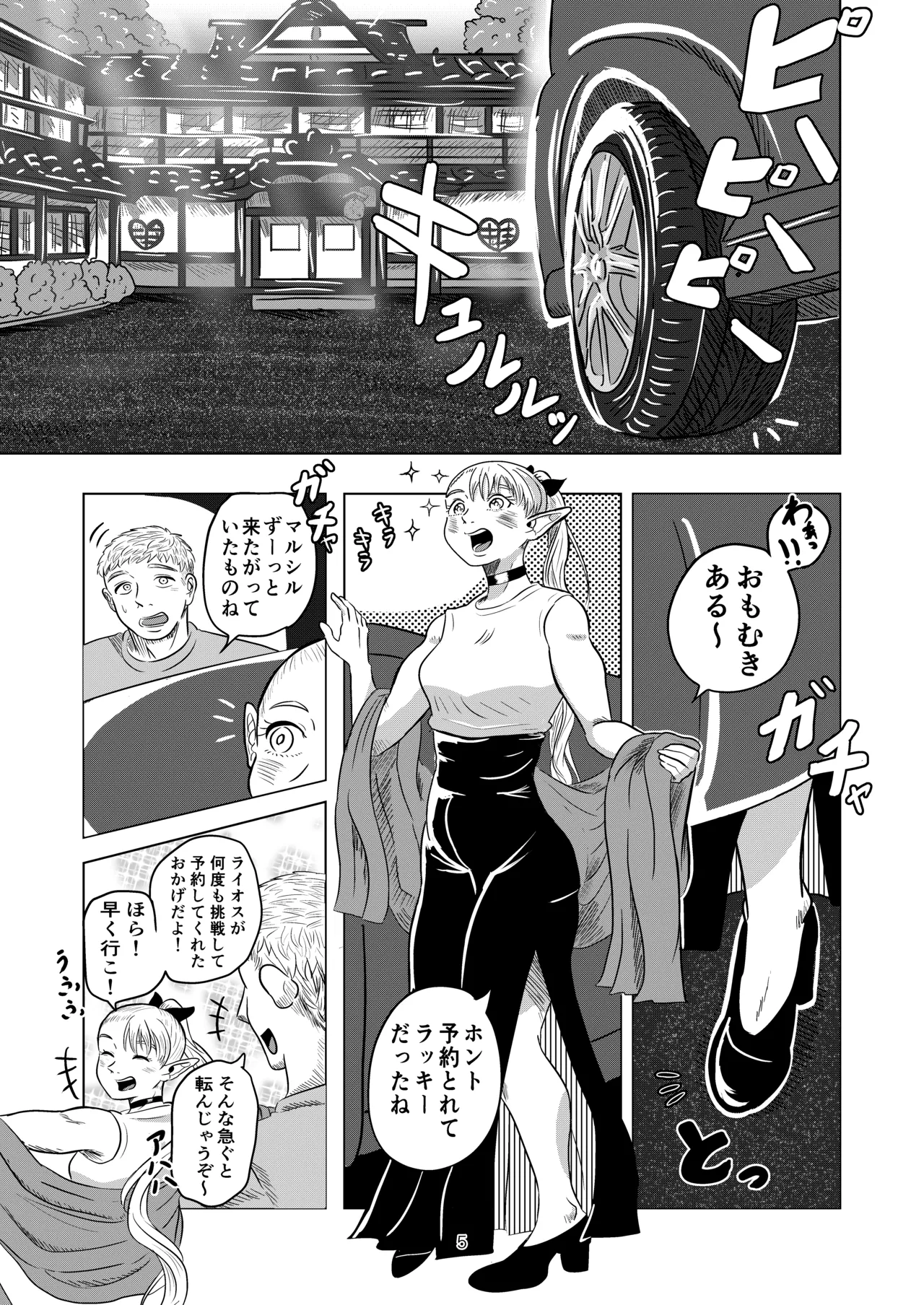 マルシルと温泉えっち Page.5