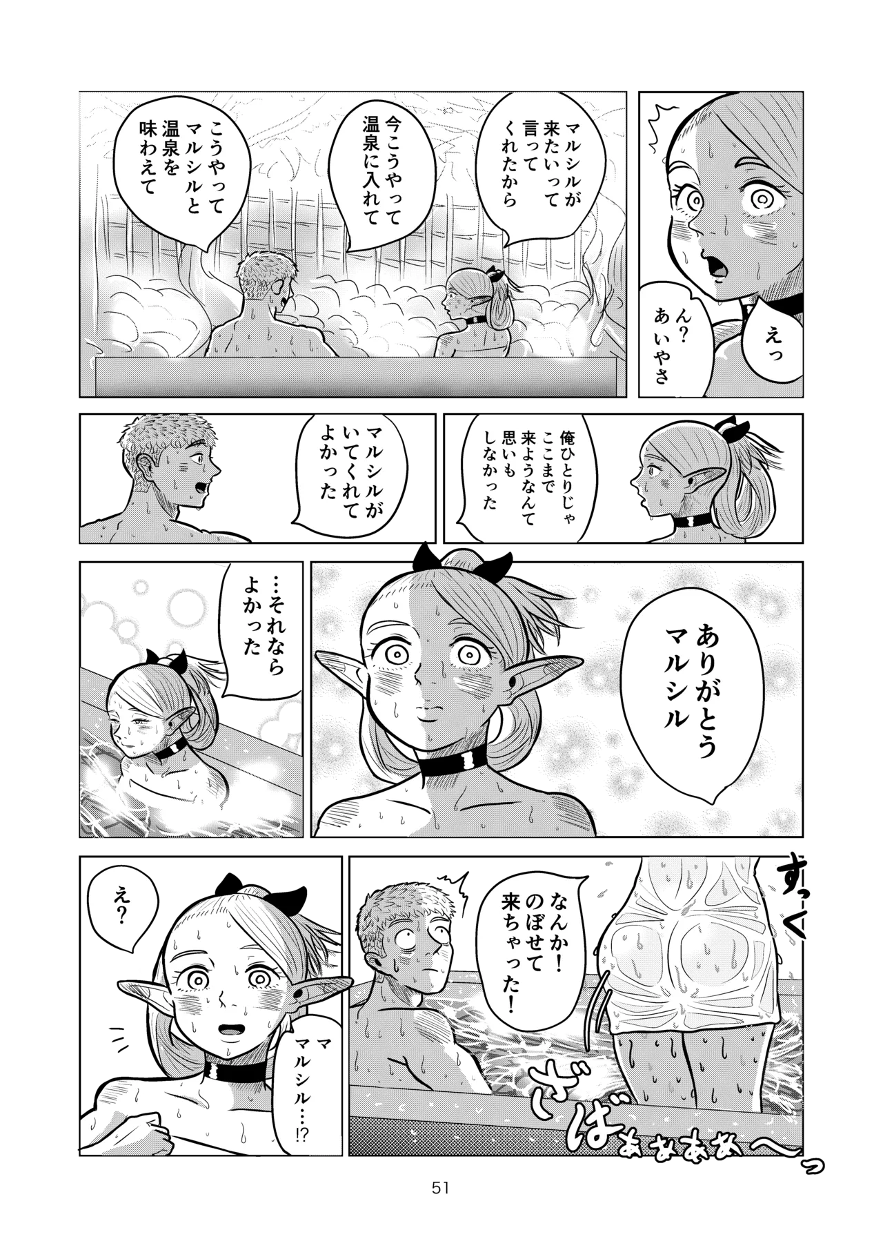 マルシルと温泉えっち Page.51