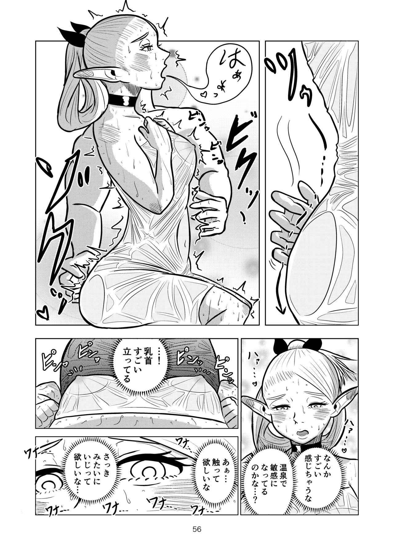 マルシルと温泉えっち Page.56