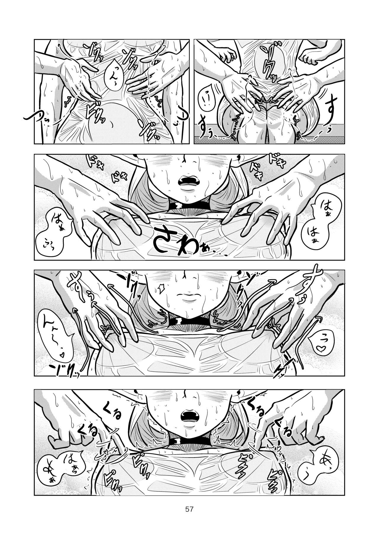 マルシルと温泉えっち Page.57