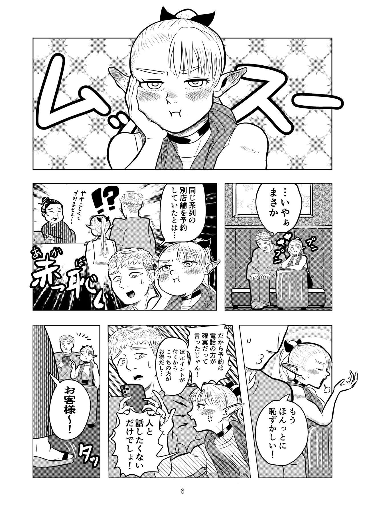 マルシルと温泉えっち Page.6