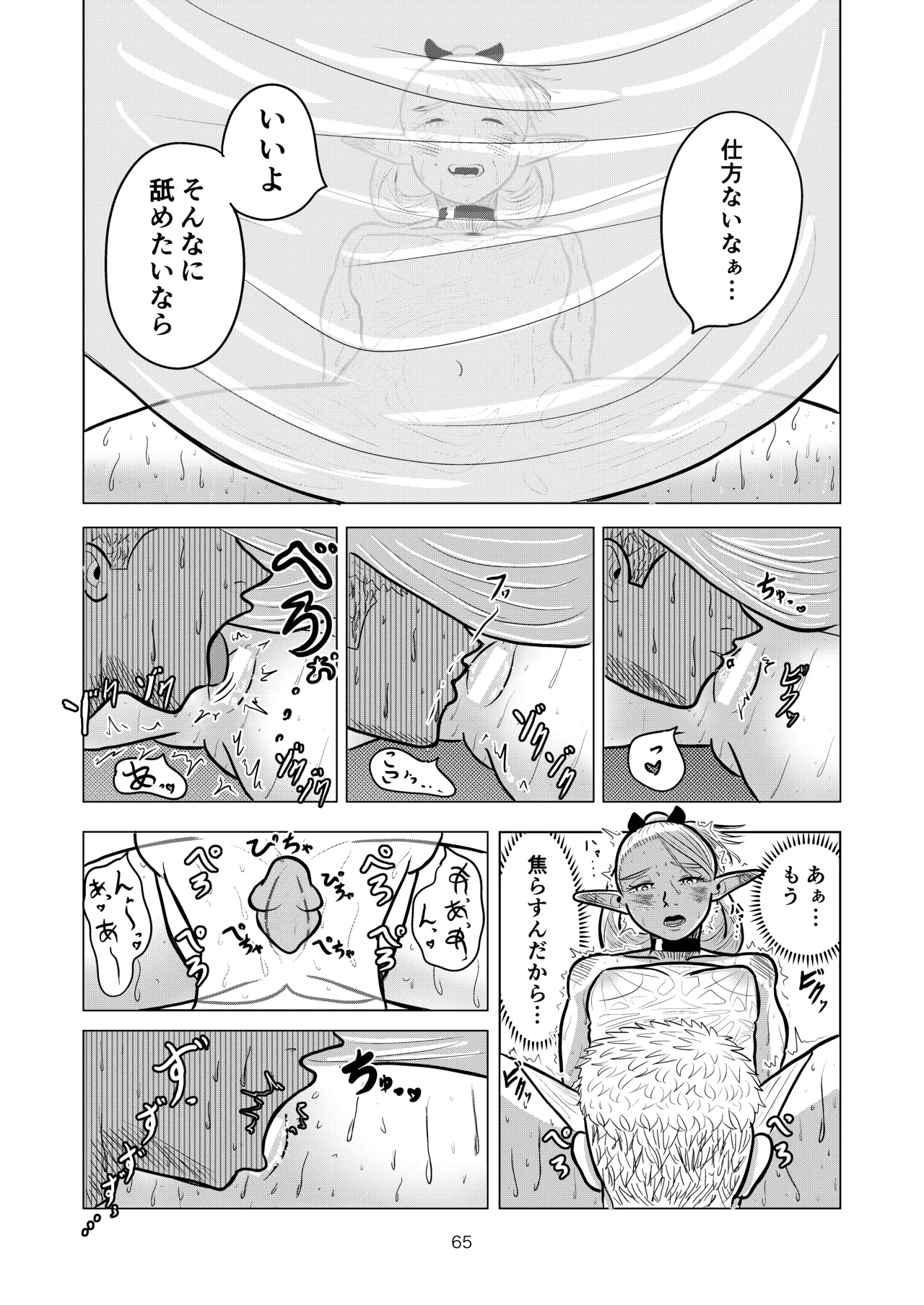マルシルと温泉えっち Page.65