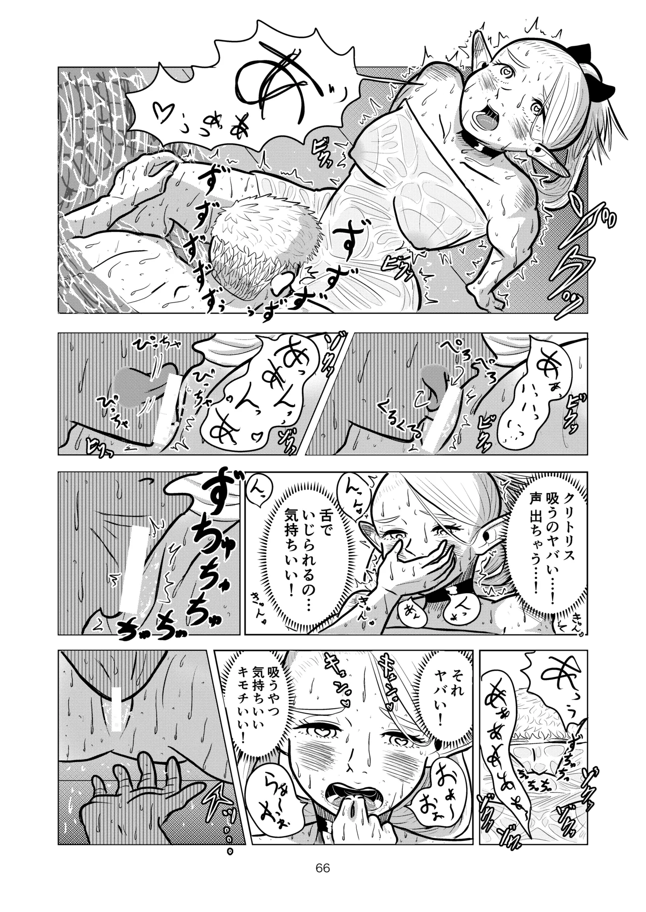 マルシルと温泉えっち Page.66