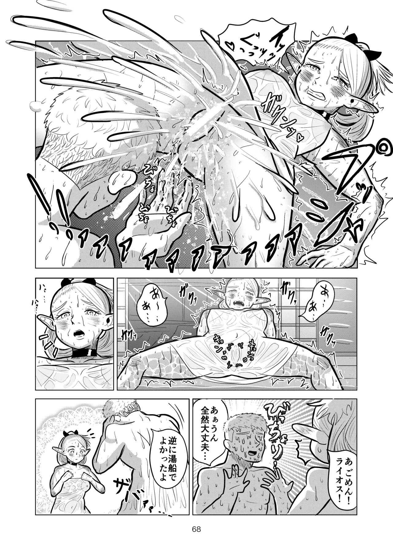 マルシルと温泉えっち Page.68