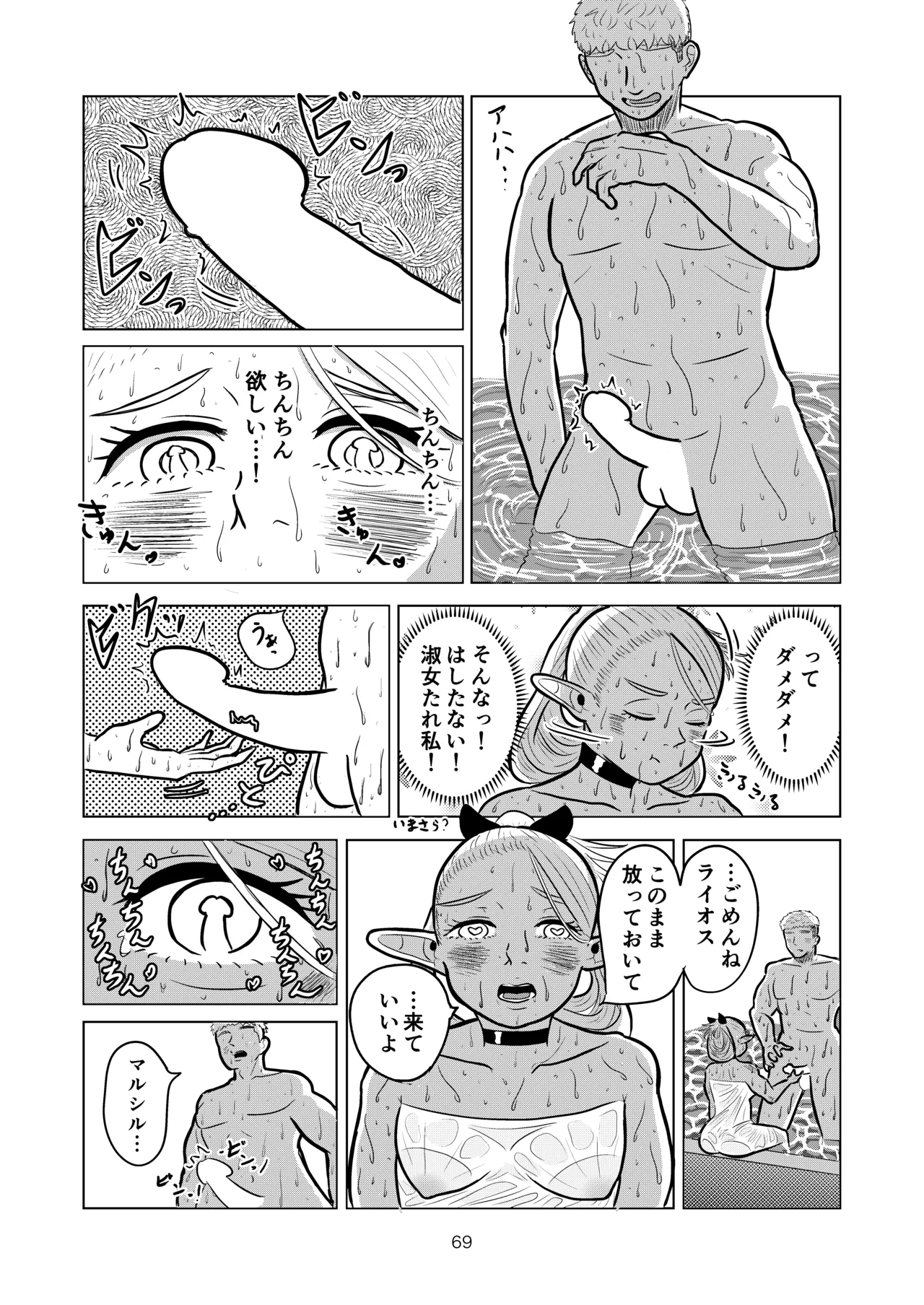 マルシルと温泉えっち Page.69