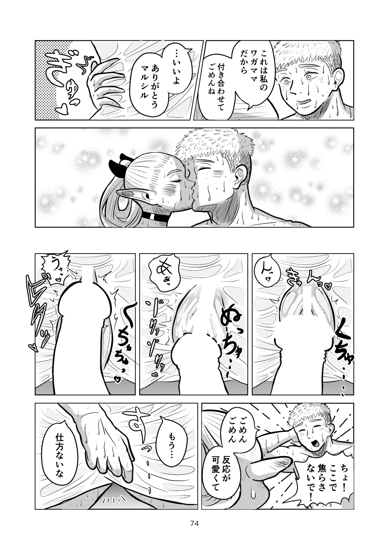 マルシルと温泉えっち Page.74