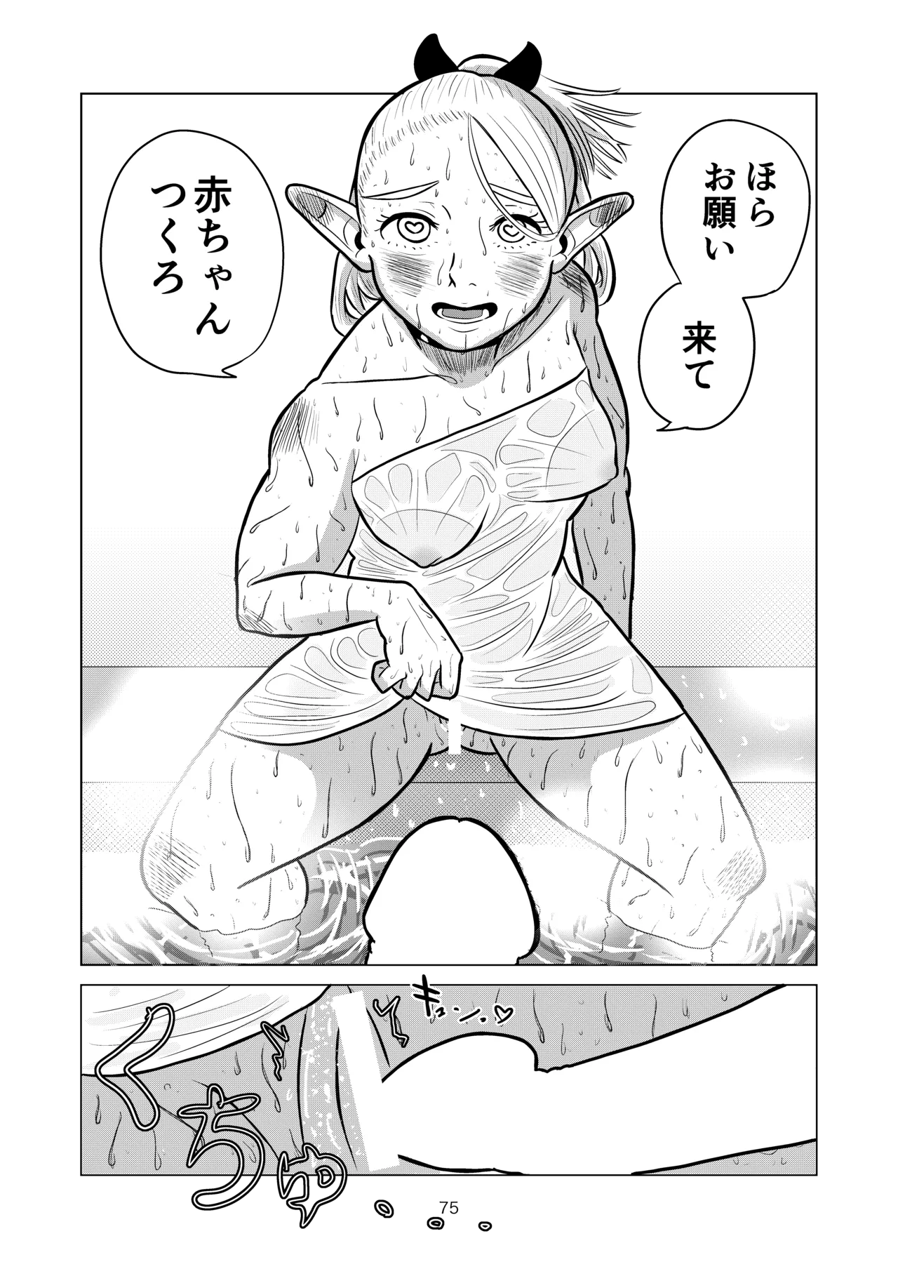 マルシルと温泉えっち Page.75