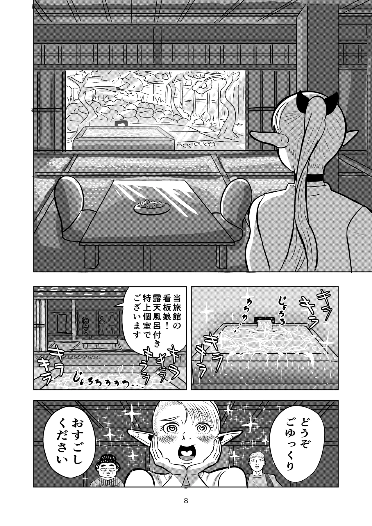 マルシルと温泉えっち Page.8