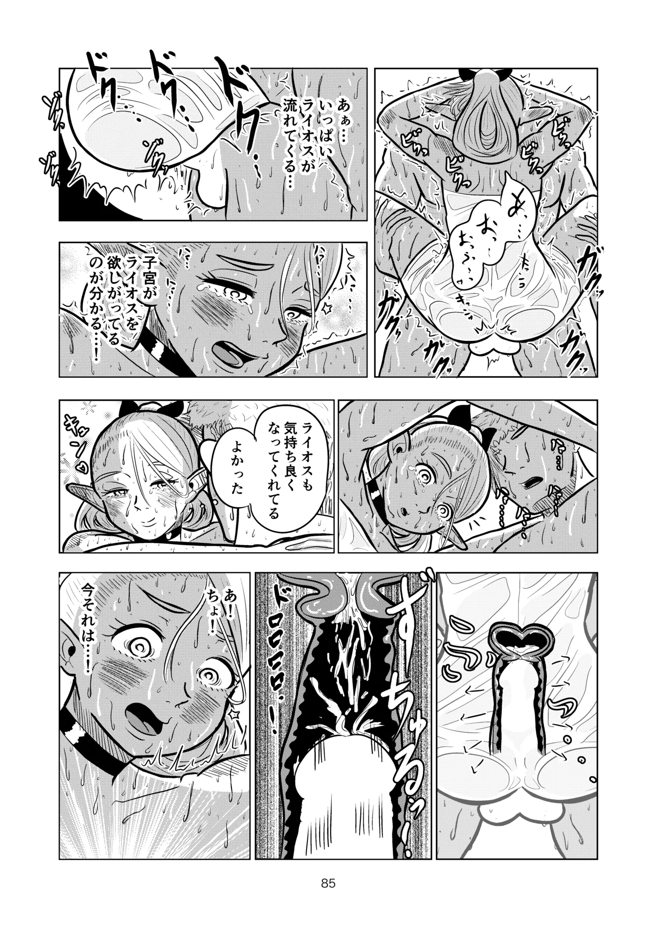 マルシルと温泉えっち Page.85