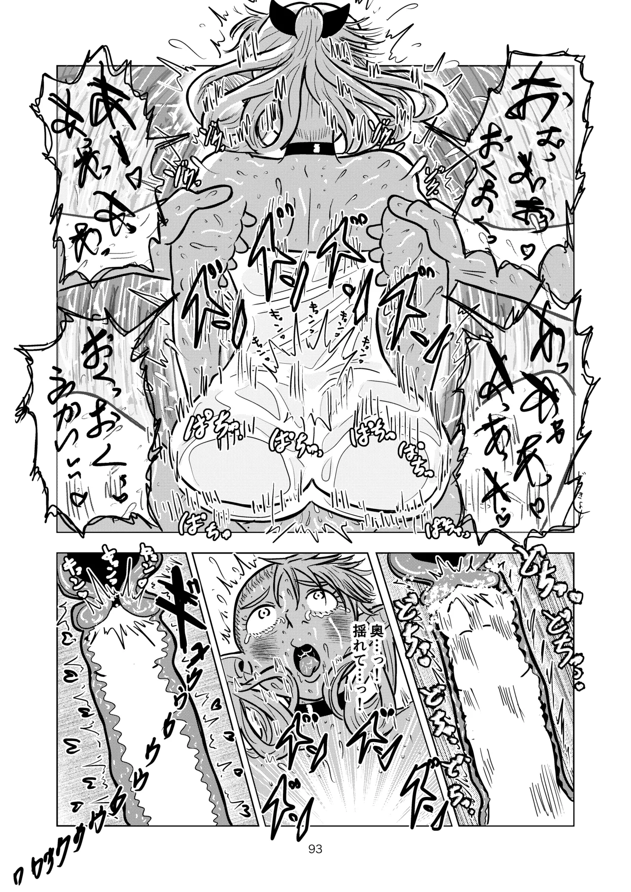 マルシルと温泉えっち Page.93