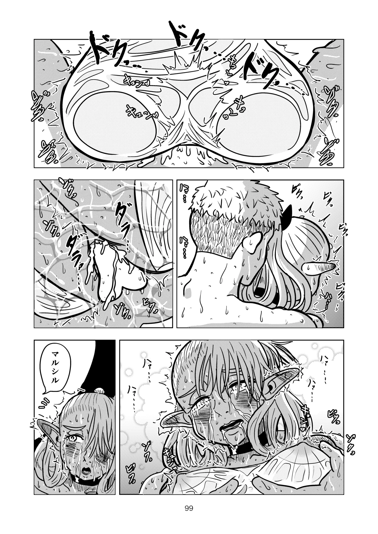 マルシルと温泉えっち Page.99