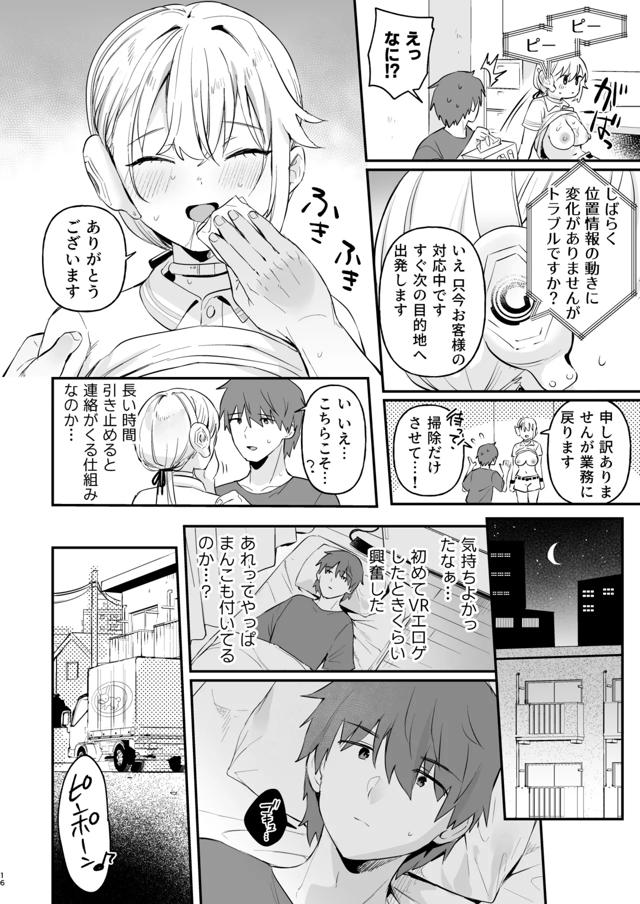 ドール 無知な人造乙女たち 配達員アリス編 Page.13