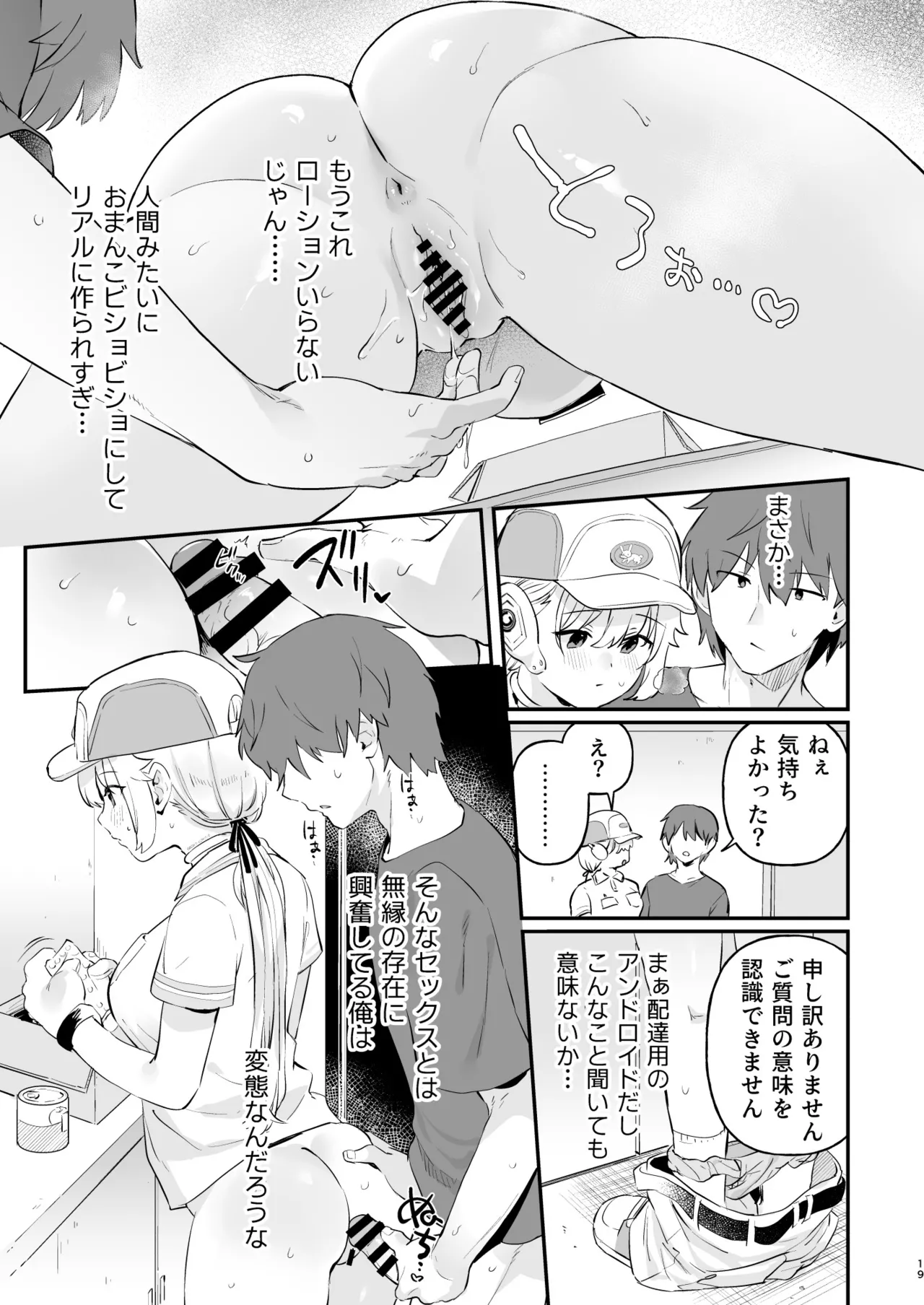 ドール 無知な人造乙女たち 配達員アリス編 Page.16
